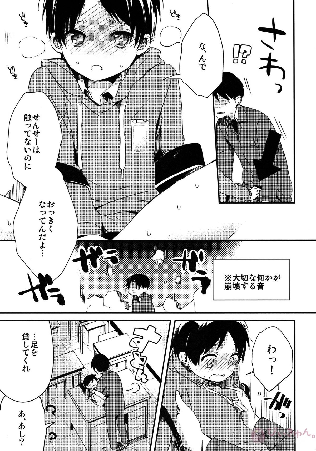 リヴァイせんせいとランドセル【進撃の巨人/リヴァエレ】 page 20