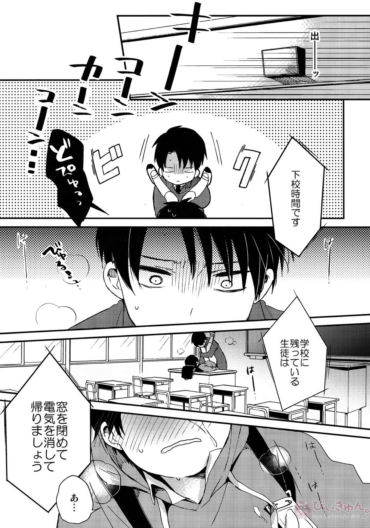 リヴァイせんせいとランドセル【進撃の巨人/リヴァエレ】 page 24