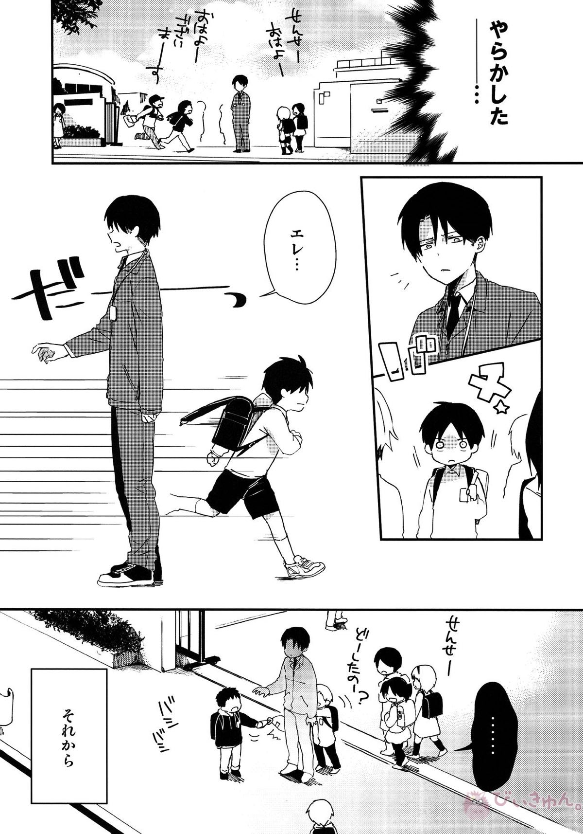 リヴァイせんせいとランドセル【進撃の巨人/リヴァエレ】 page 26