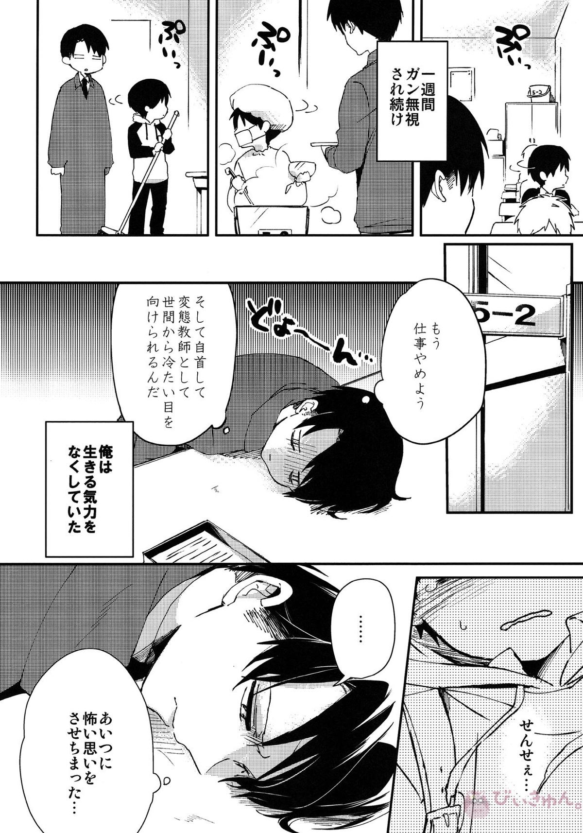 リヴァイせんせいとランドセル【進撃の巨人/リヴァエレ】 page 27