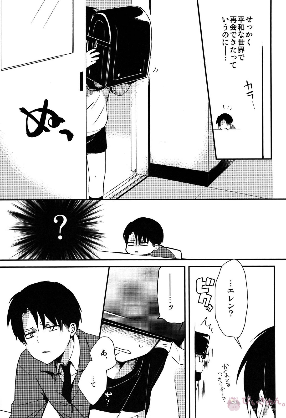 リヴァイせんせいとランドセル【進撃の巨人/リヴァエレ】 page 28