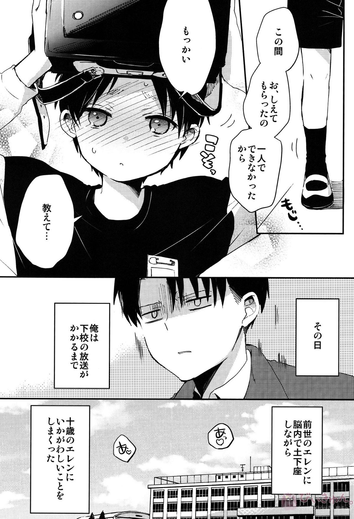 リヴァイせんせいとランドセル【進撃の巨人/リヴァエレ】 page 29