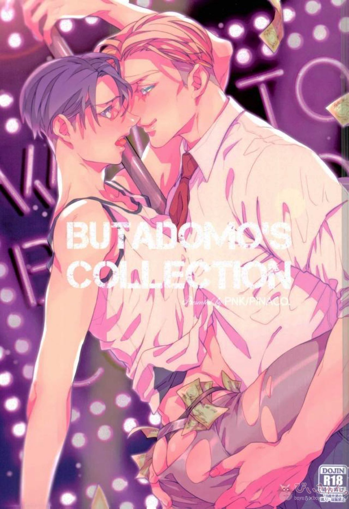 Recommended BL manga "BUTADOMO’S COLLECTION【進撃の巨人/エルリ】" cover image