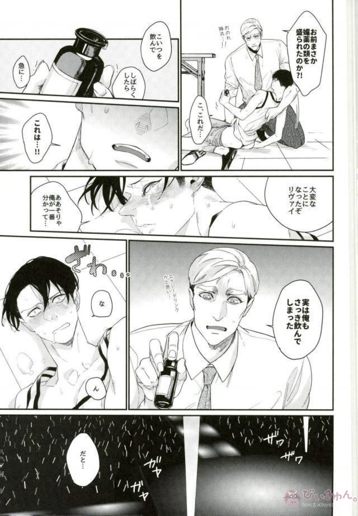 BUTADOMO’S COLLECTION【進撃の巨人/エルリ】 page 11