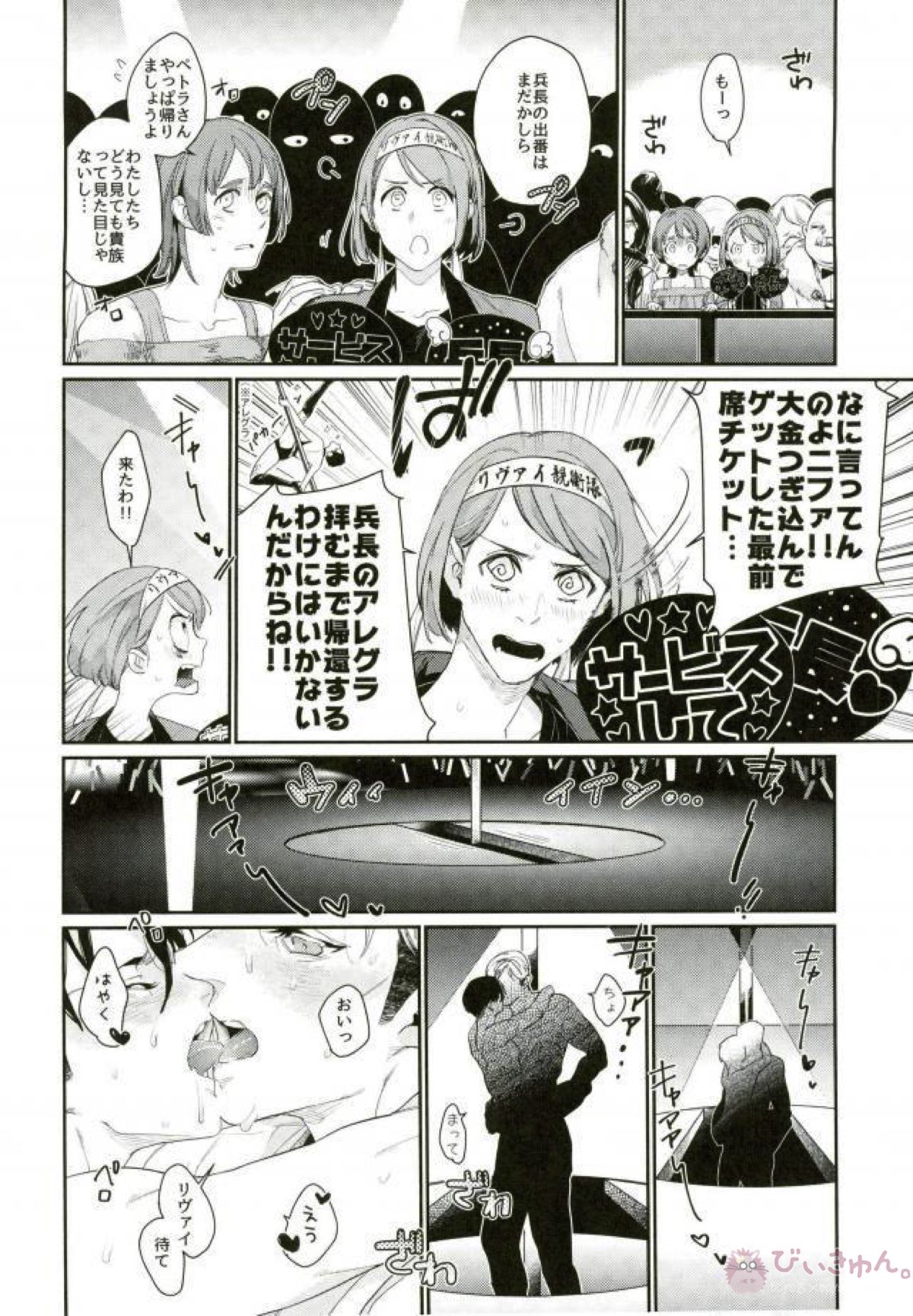 BUTADOMO’S COLLECTION【進撃の巨人/エルリ】 page 12