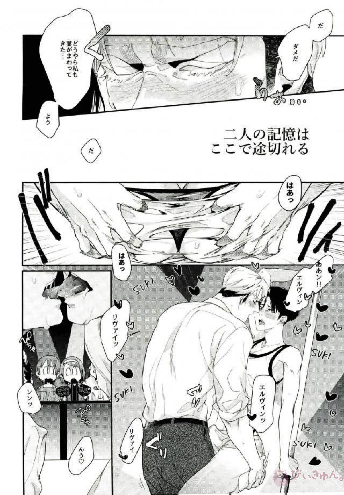 BUTADOMO’S COLLECTION【進撃の巨人/エルリ】 page 14