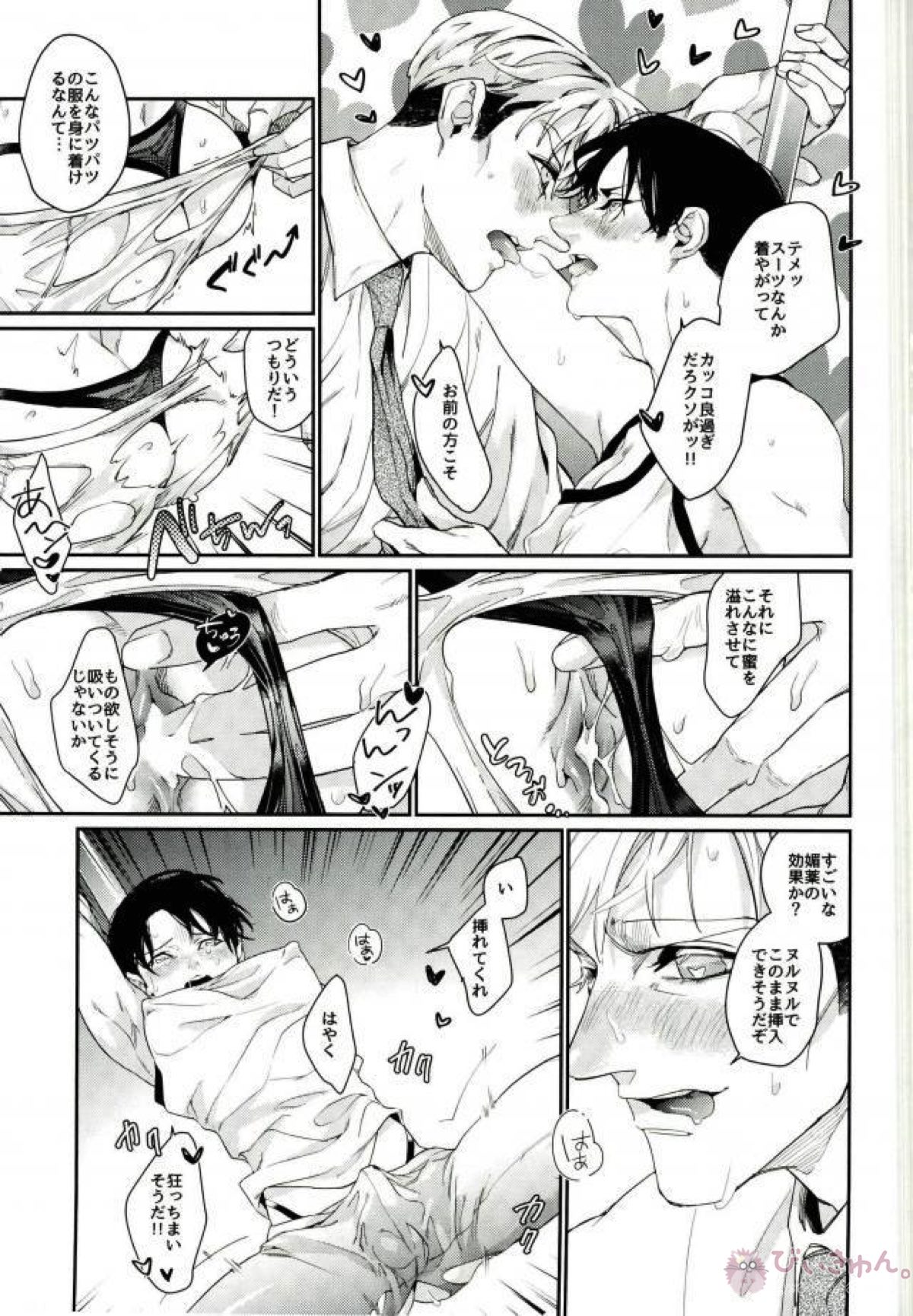 BUTADOMO’S COLLECTION【進撃の巨人/エルリ】 page 15