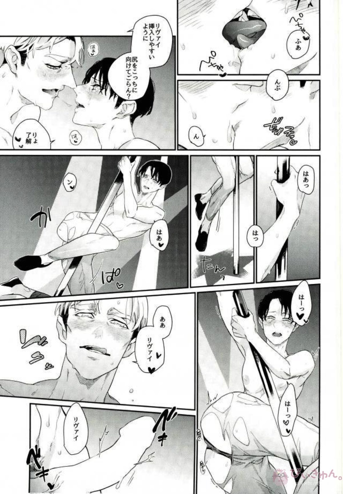 BUTADOMO’S COLLECTION【進撃の巨人/エルリ】 page 17