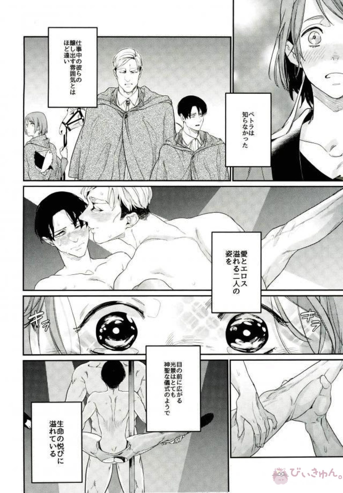 BUTADOMO’S COLLECTION【進撃の巨人/エルリ】 page 24