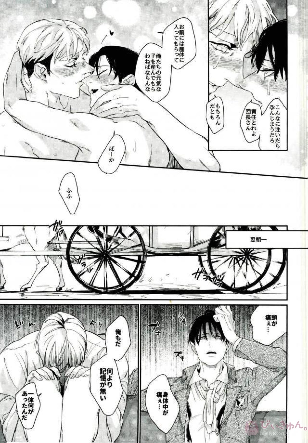 BUTADOMO’S COLLECTION【進撃の巨人/エルリ】 page 33