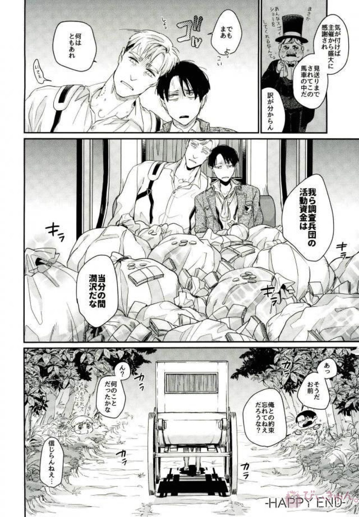 BUTADOMO’S COLLECTION【進撃の巨人/エルリ】 page 34