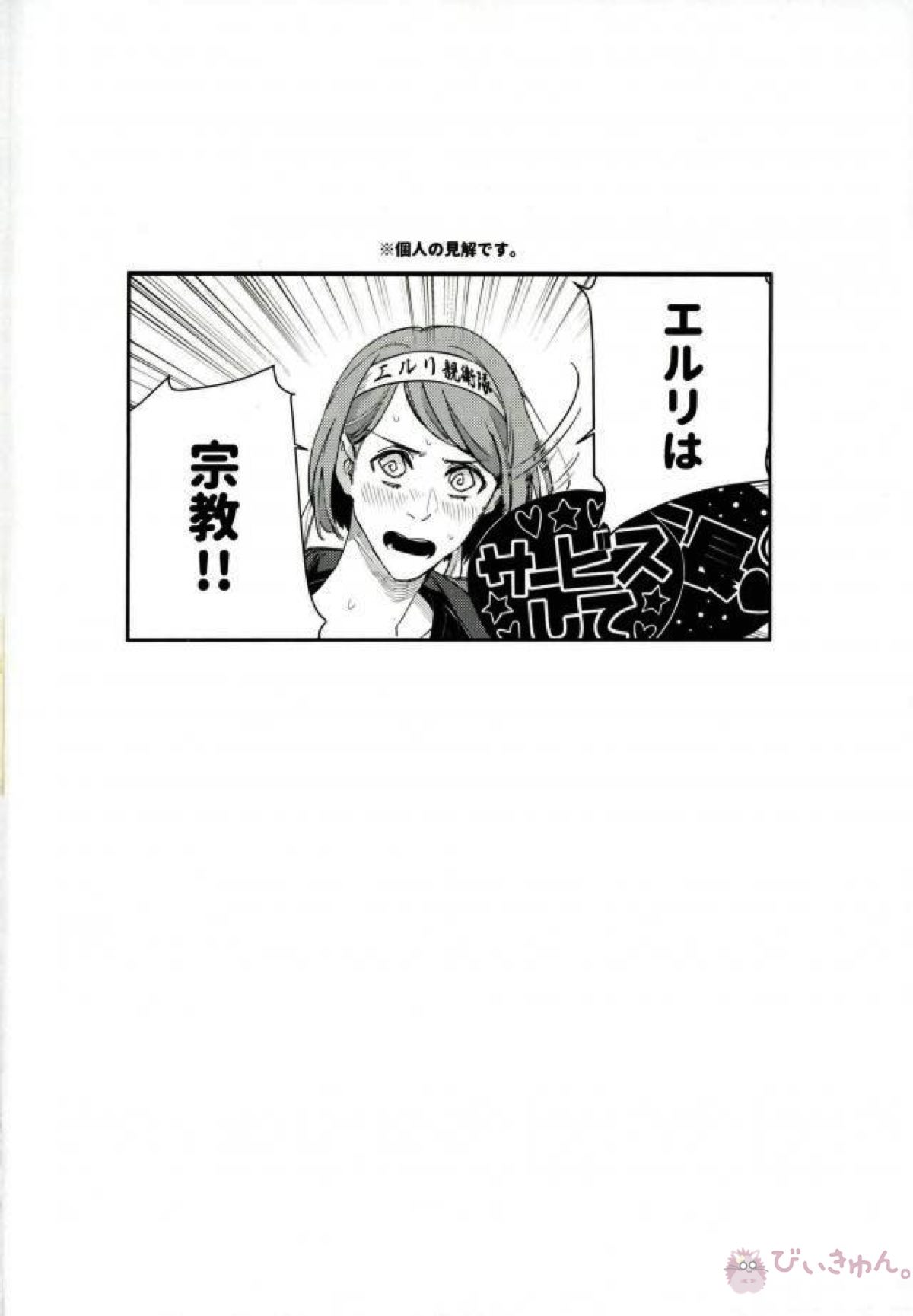 BUTADOMO’S COLLECTION【進撃の巨人/エルリ】 page 35