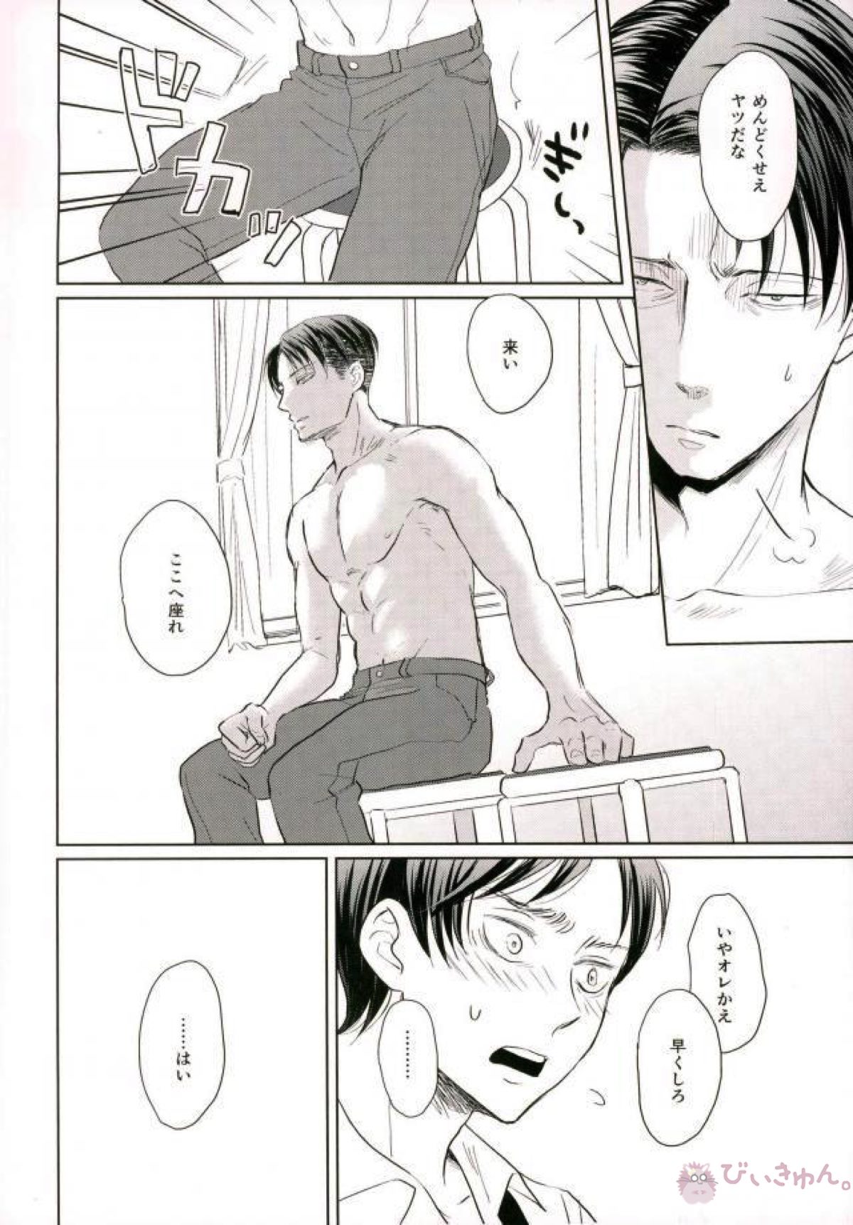 ただのさえない清掃員だと!!思ってた【進撃の巨人/リヴァエレ】 page 11
