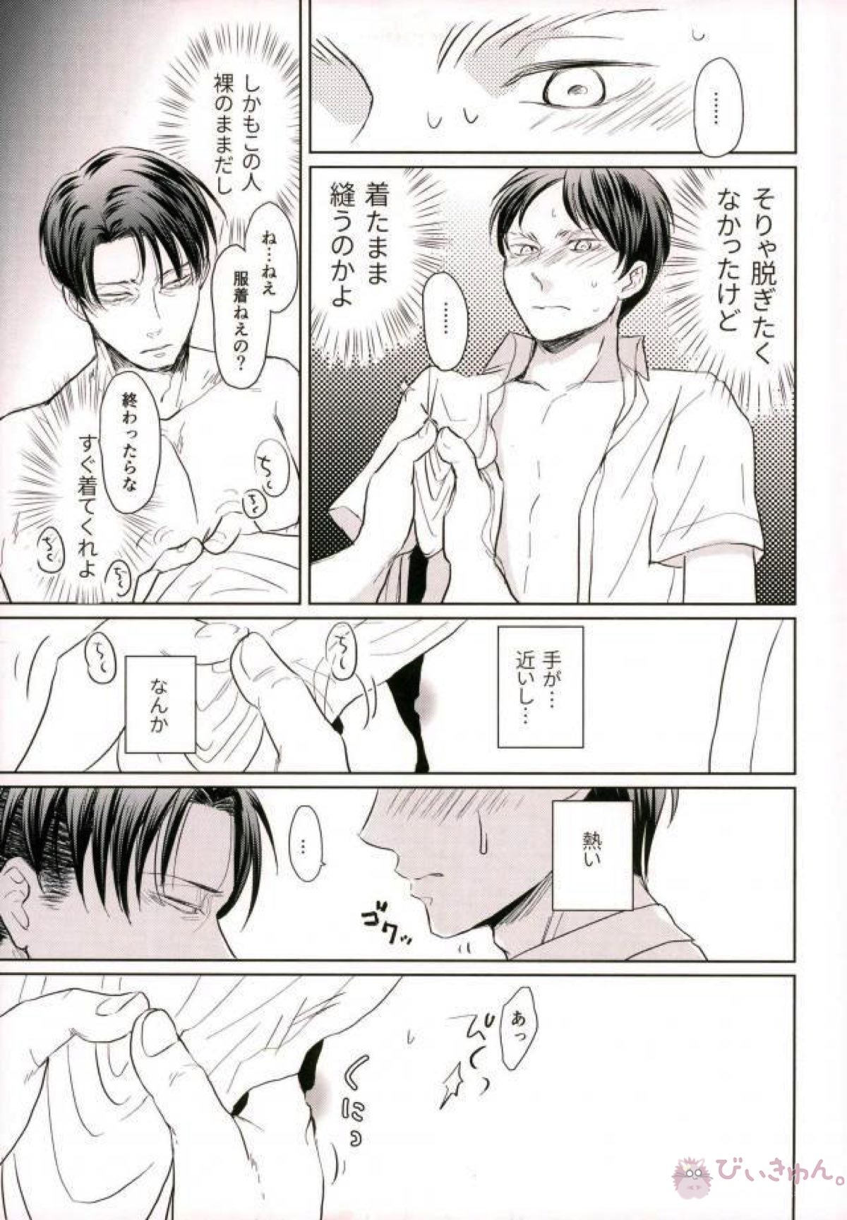 ただのさえない清掃員だと!!思ってた【進撃の巨人/リヴァエレ】 page 12