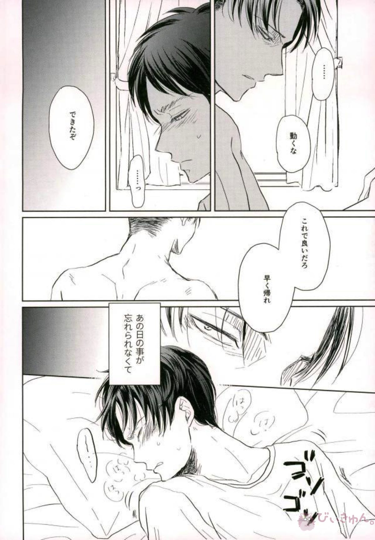ただのさえない清掃員だと!!思ってた【進撃の巨人/リヴァエレ】 page 13