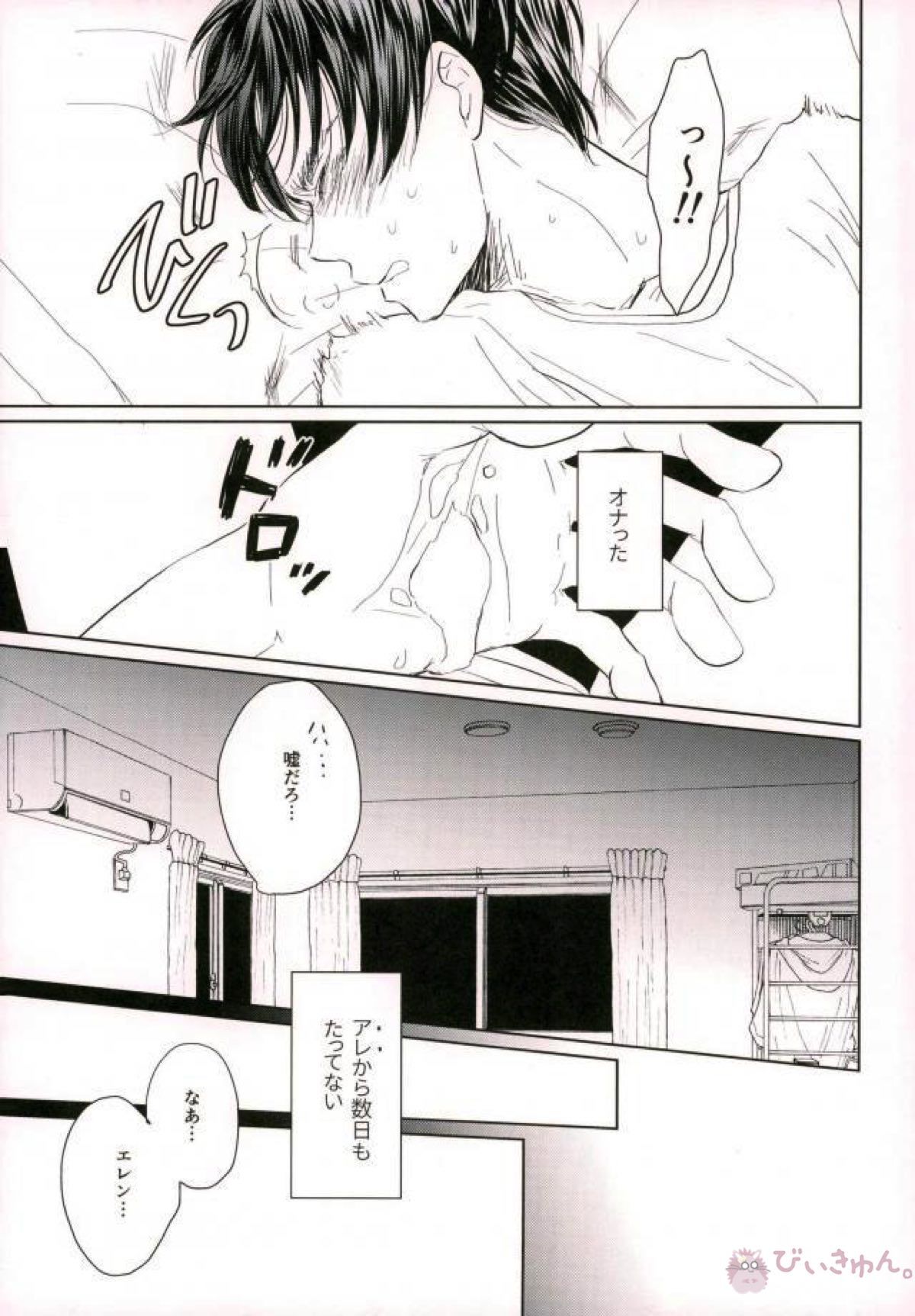ただのさえない清掃員だと!!思ってた【進撃の巨人/リヴァエレ】 page 14