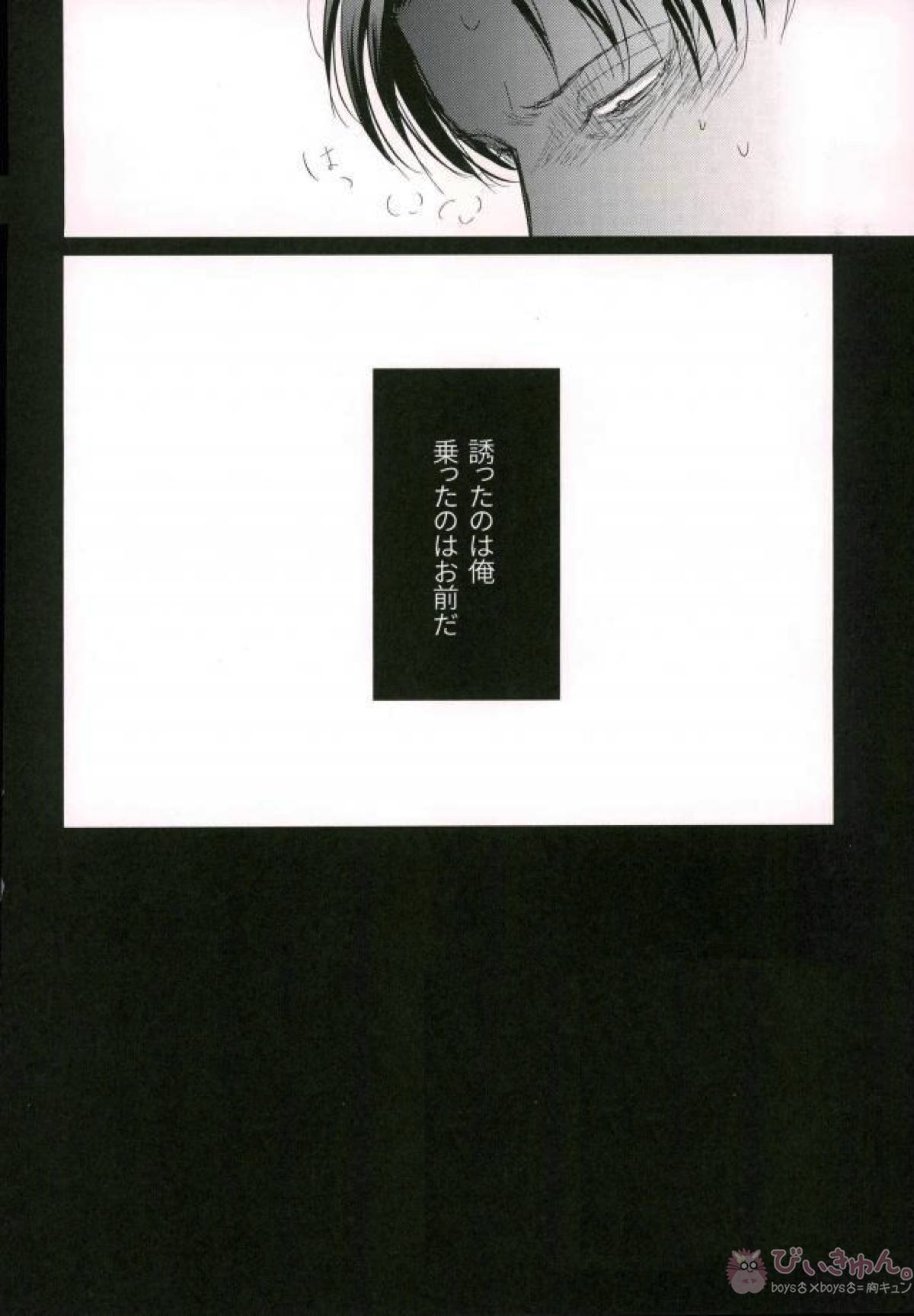 ただのさえない清掃員だと!!思ってた【進撃の巨人/リヴァエレ】 page 17