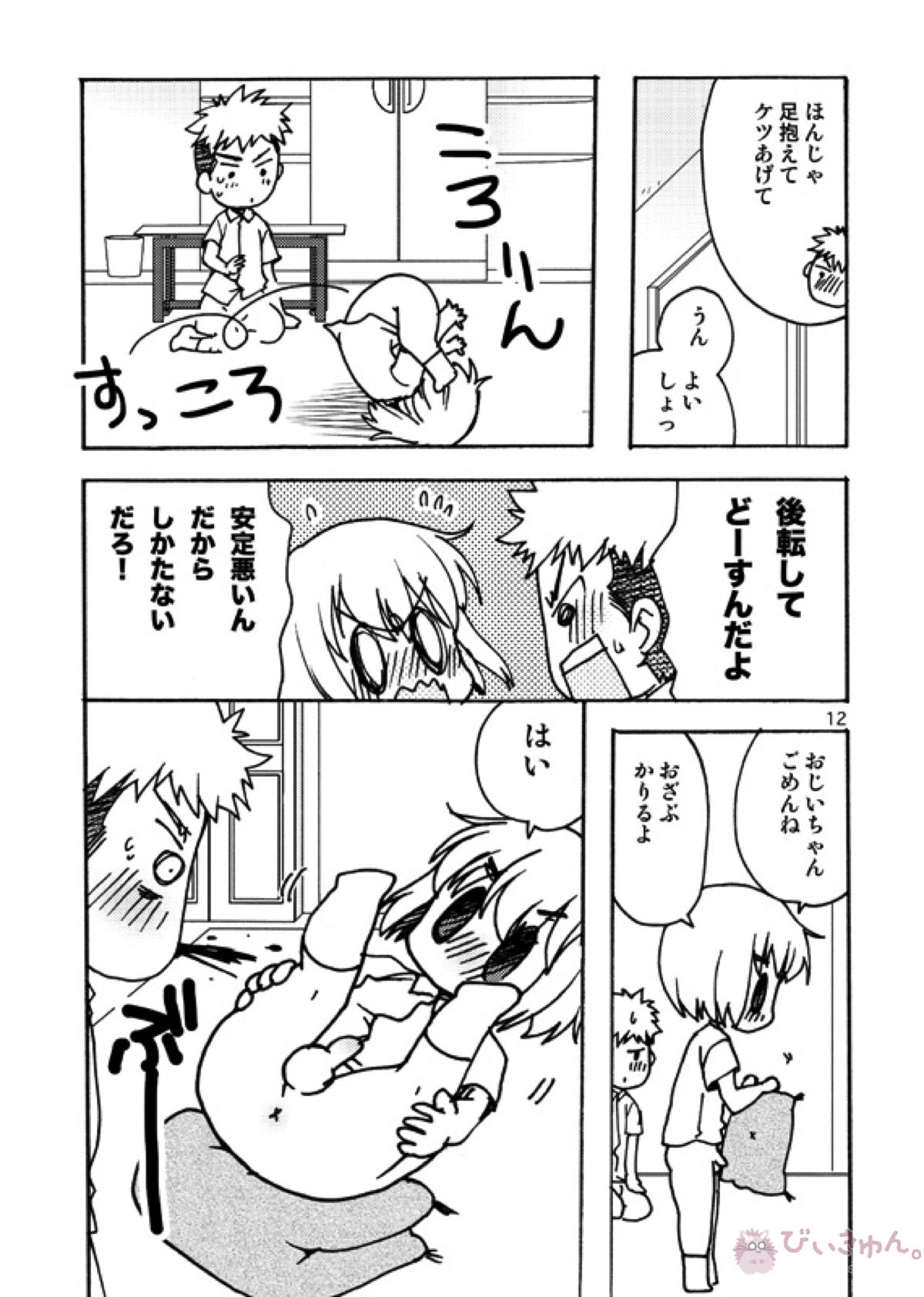 好奇心がネコを育てる【進撃の巨人/ジャンアル】 page 11