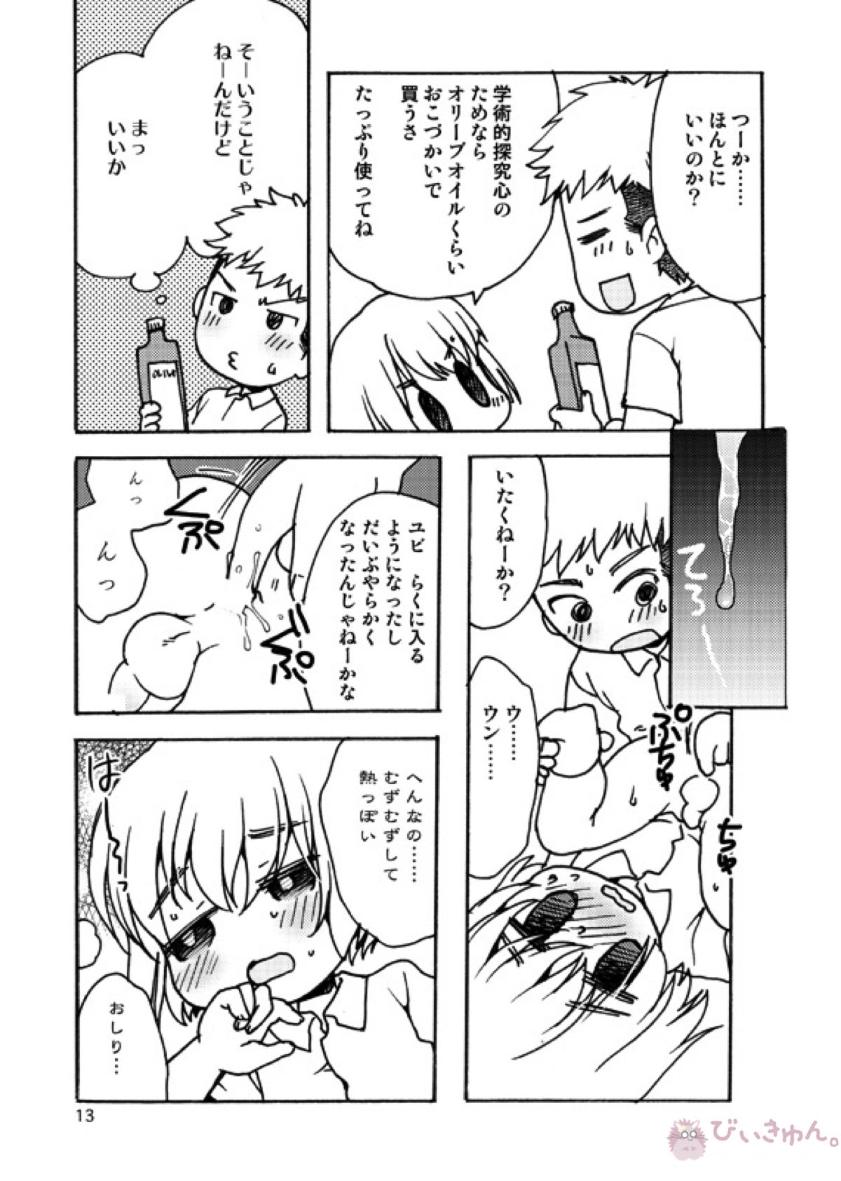 好奇心がネコを育てる【進撃の巨人/ジャンアル】 page 12