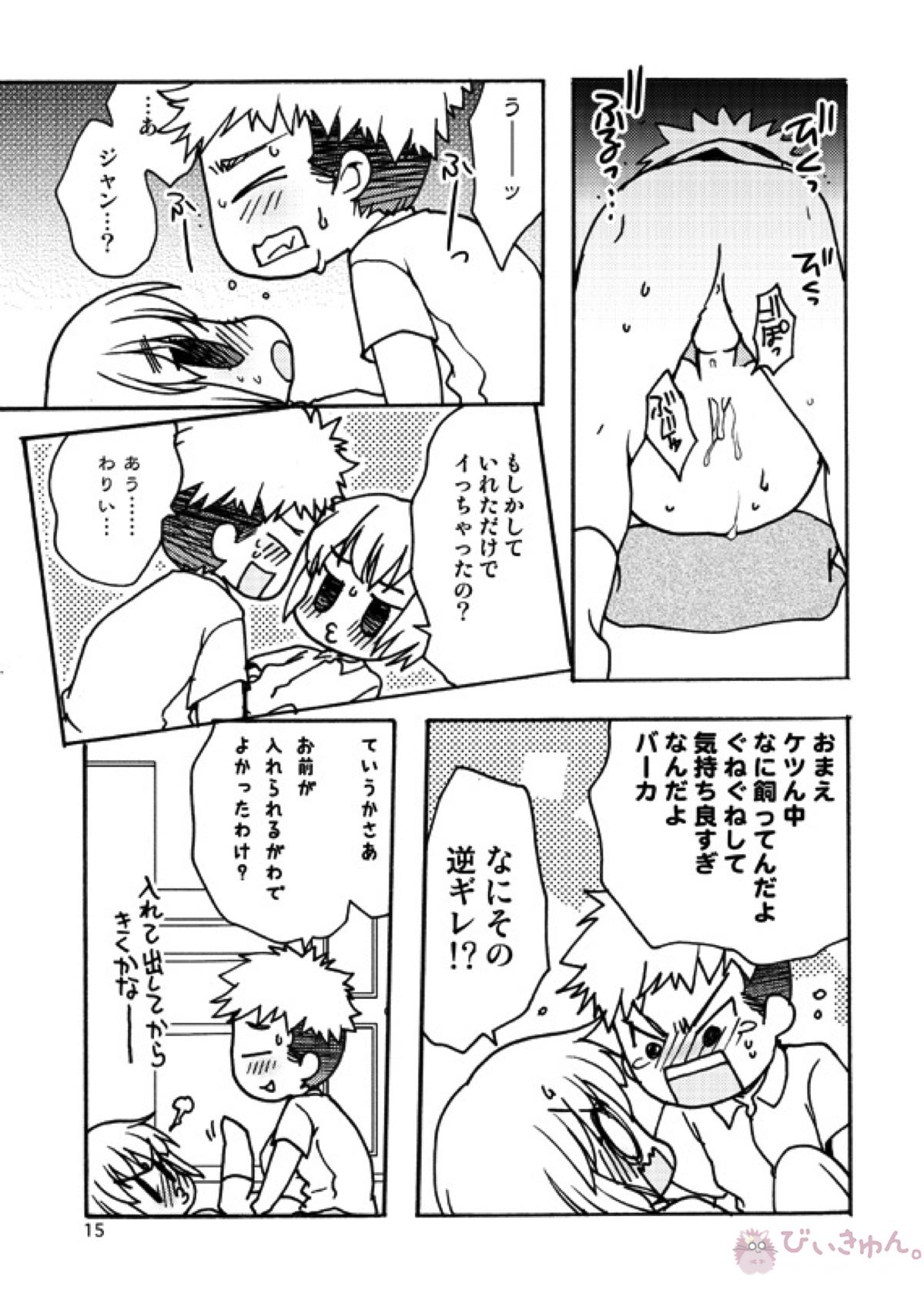 好奇心がネコを育てる【進撃の巨人/ジャンアル】 page 14