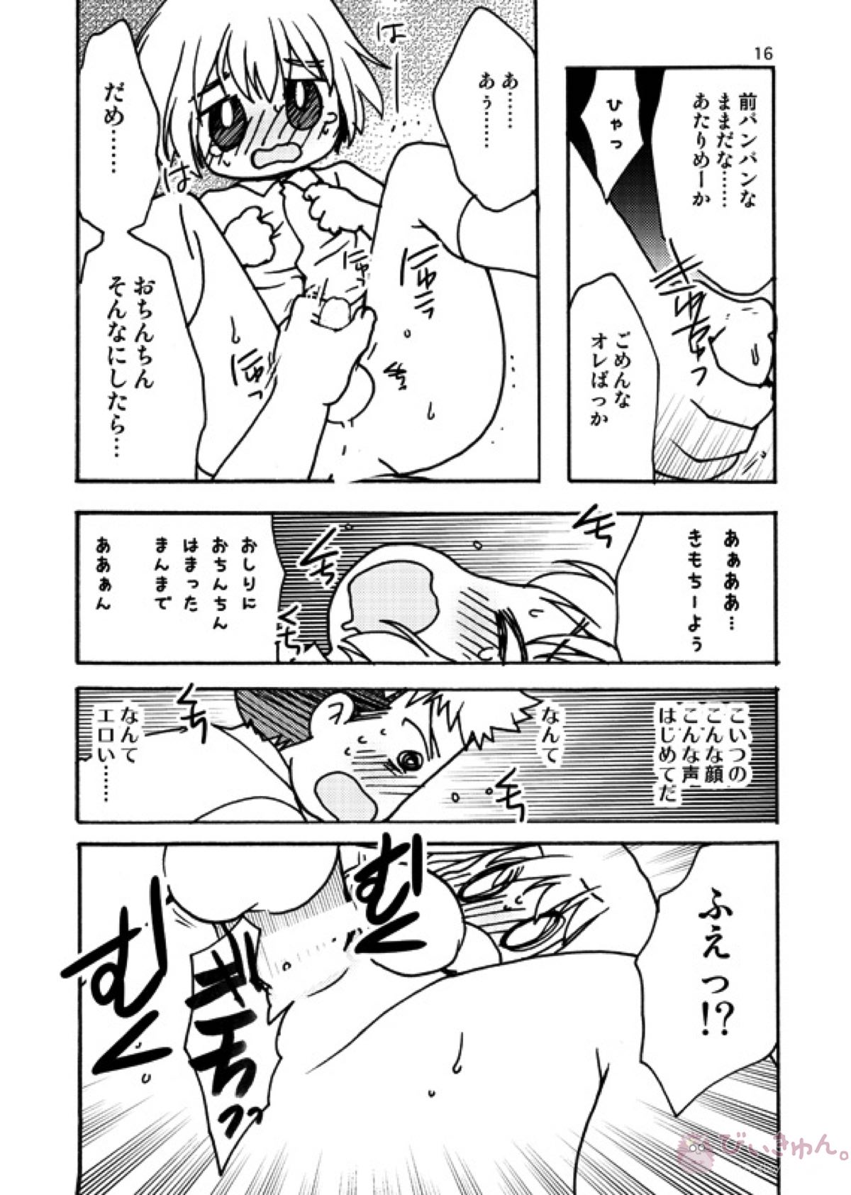 好奇心がネコを育てる【進撃の巨人/ジャンアル】 page 15