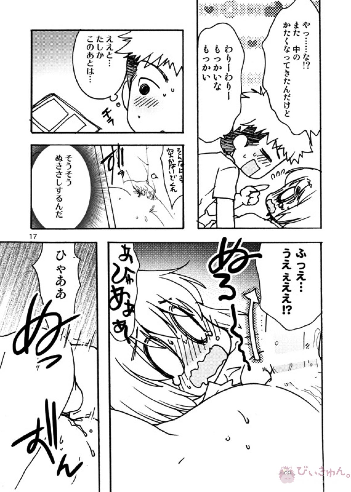 好奇心がネコを育てる【進撃の巨人/ジャンアル】 page 16