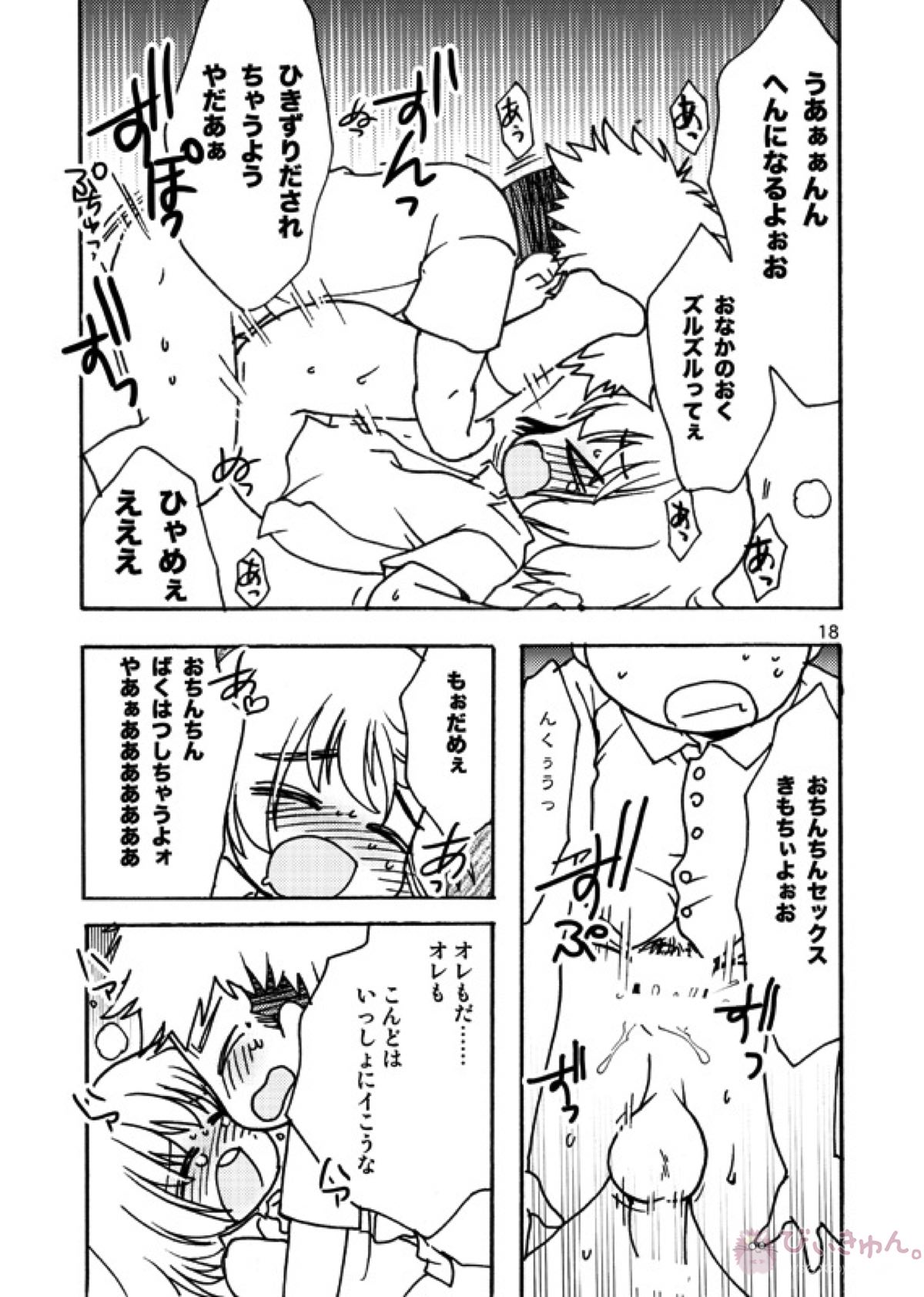 好奇心がネコを育てる【進撃の巨人/ジャンアル】 page 17