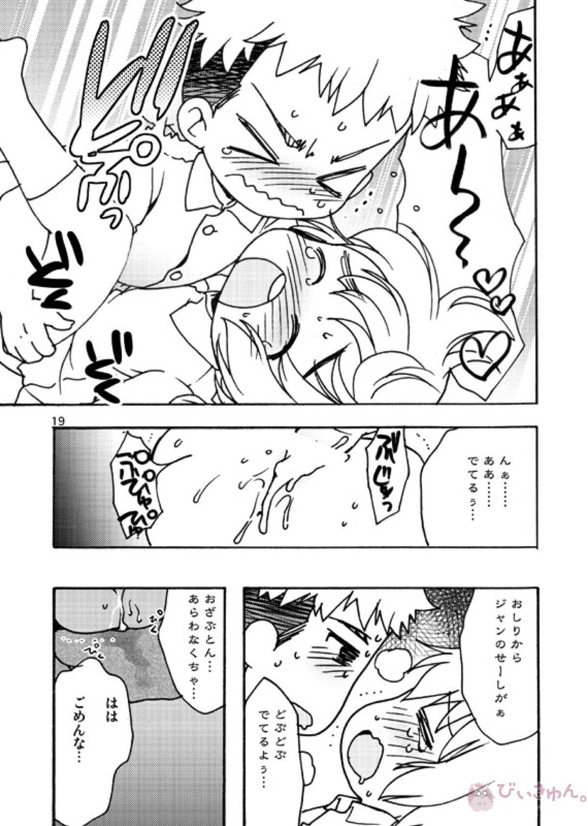 好奇心がネコを育てる【進撃の巨人/ジャンアル】 page 18