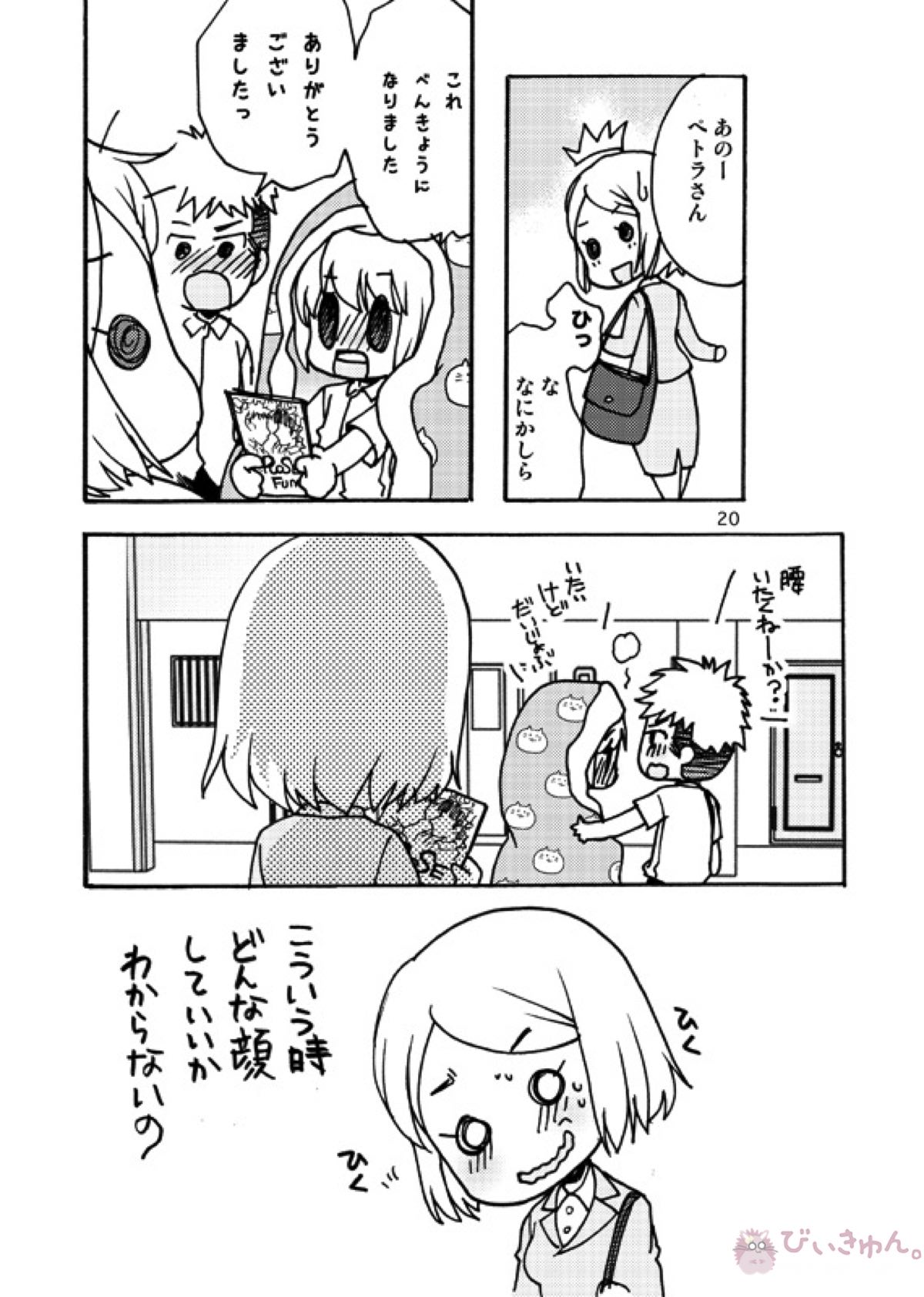 好奇心がネコを育てる【進撃の巨人/ジャンアル】 page 19
