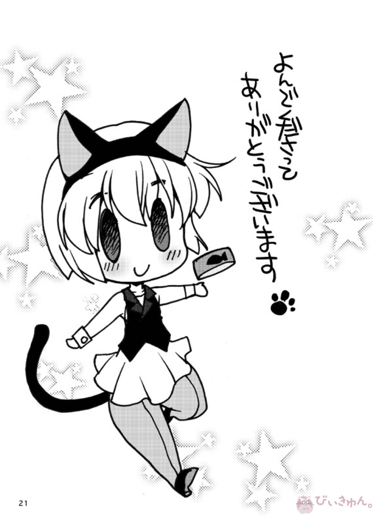 好奇心がネコを育てる【進撃の巨人/ジャンアル】 page 20