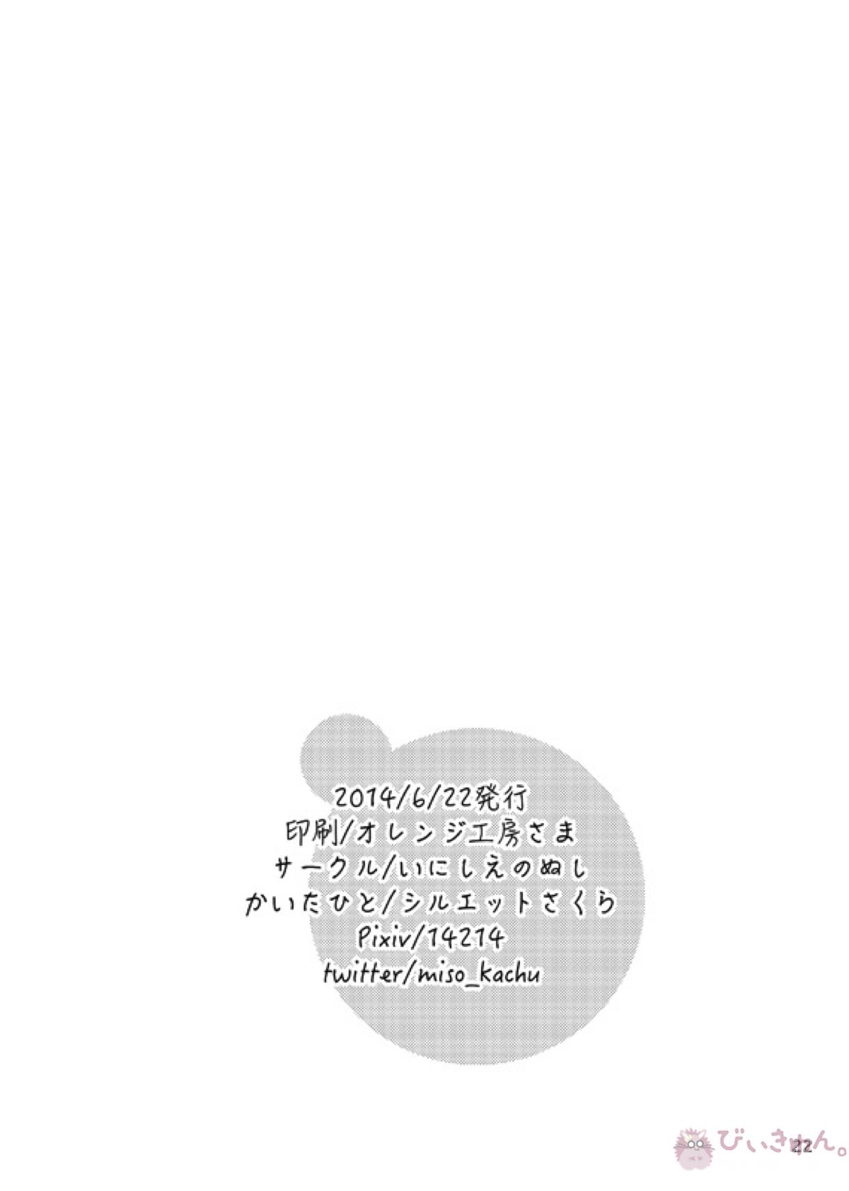 好奇心がネコを育てる【進撃の巨人/ジャンアル】 page 21