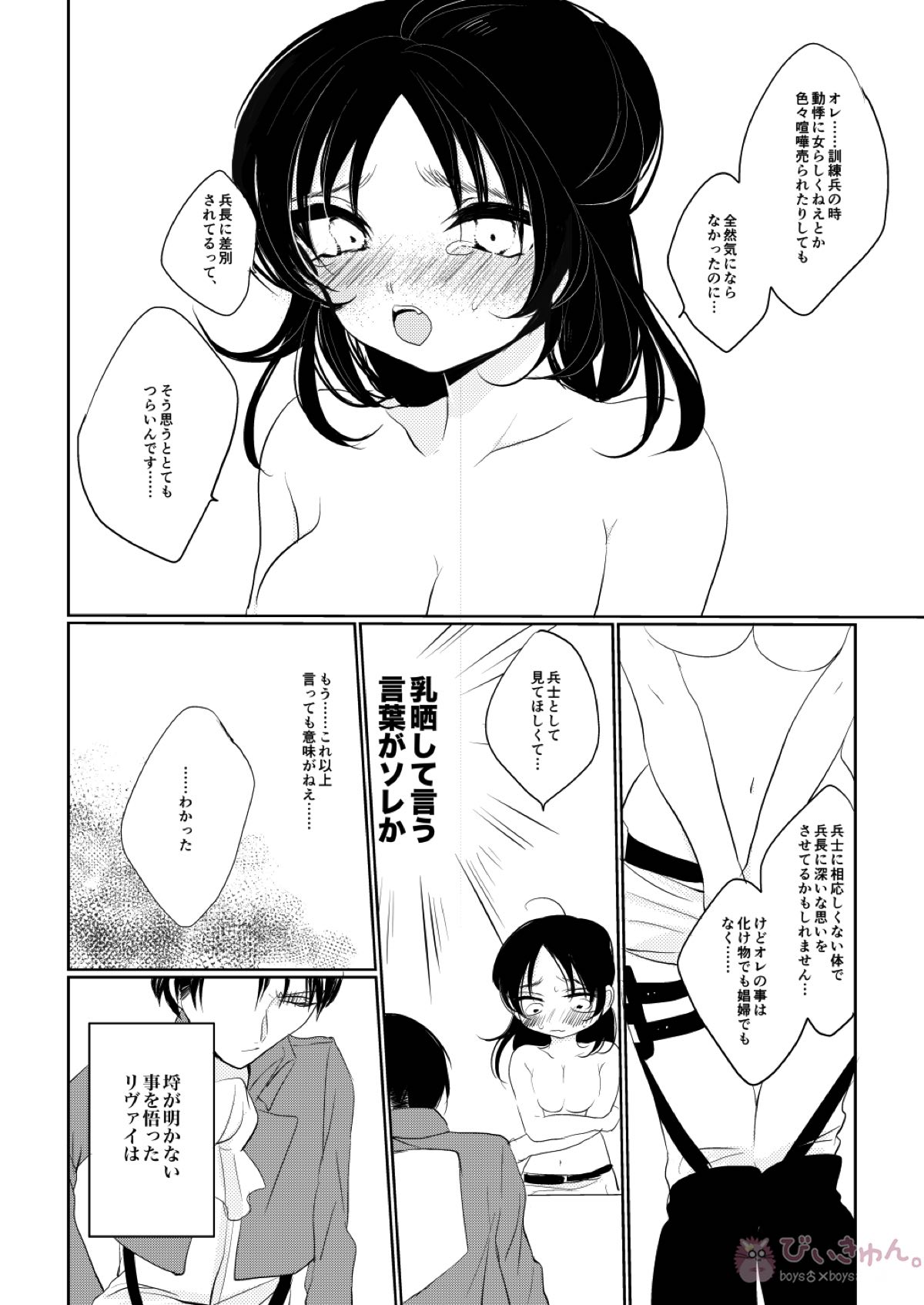 エレンちゃんは兵長のもの!【進撃の巨人/リヴァエレ】 page 11