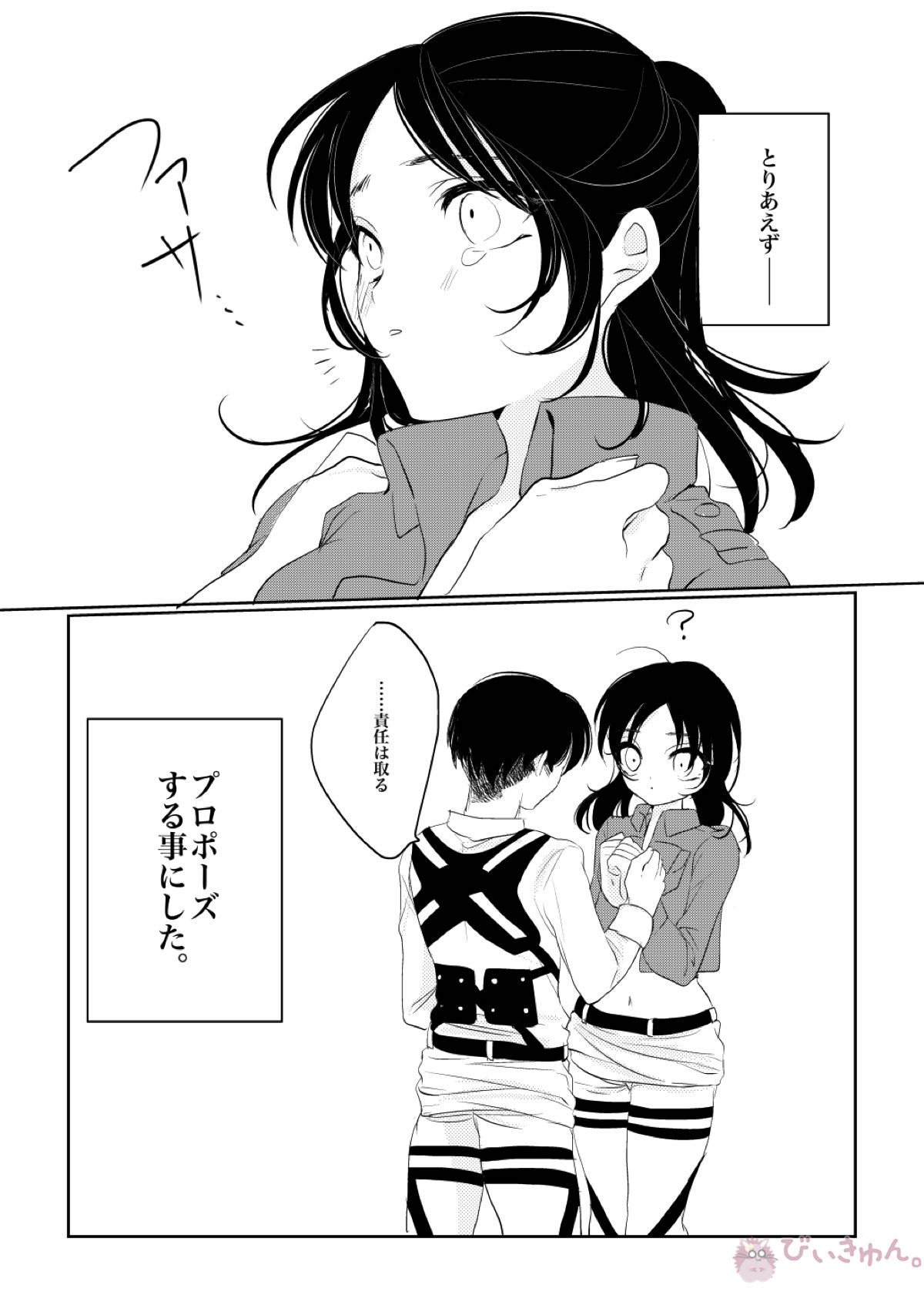エレンちゃんは兵長のもの!【進撃の巨人/リヴァエレ】 page 12