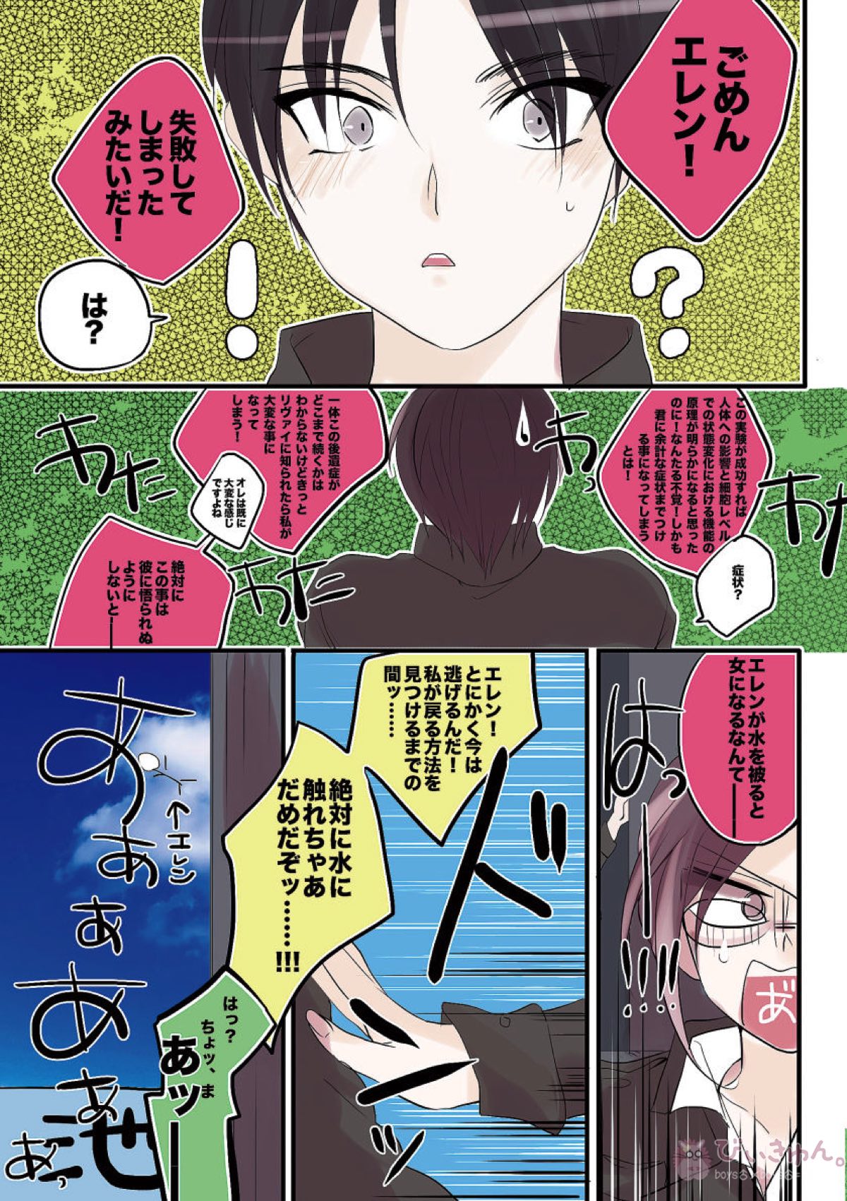 エレンちゃんは兵長のもの!【進撃の巨人/リヴァエレ】 page 13