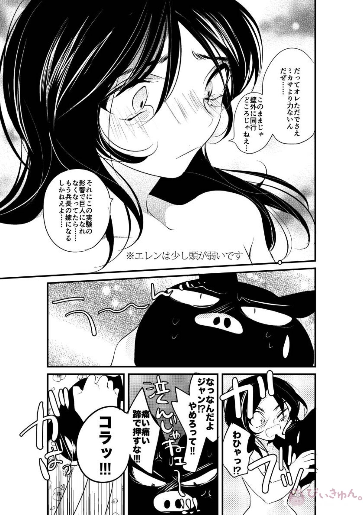 エレンちゃんは兵長のもの!【進撃の巨人/リヴァエレ】 page 18