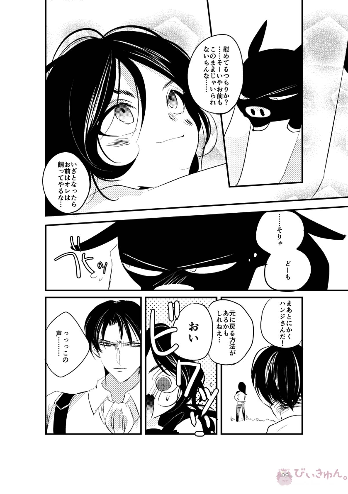 エレンちゃんは兵長のもの!【進撃の巨人/リヴァエレ】 page 19