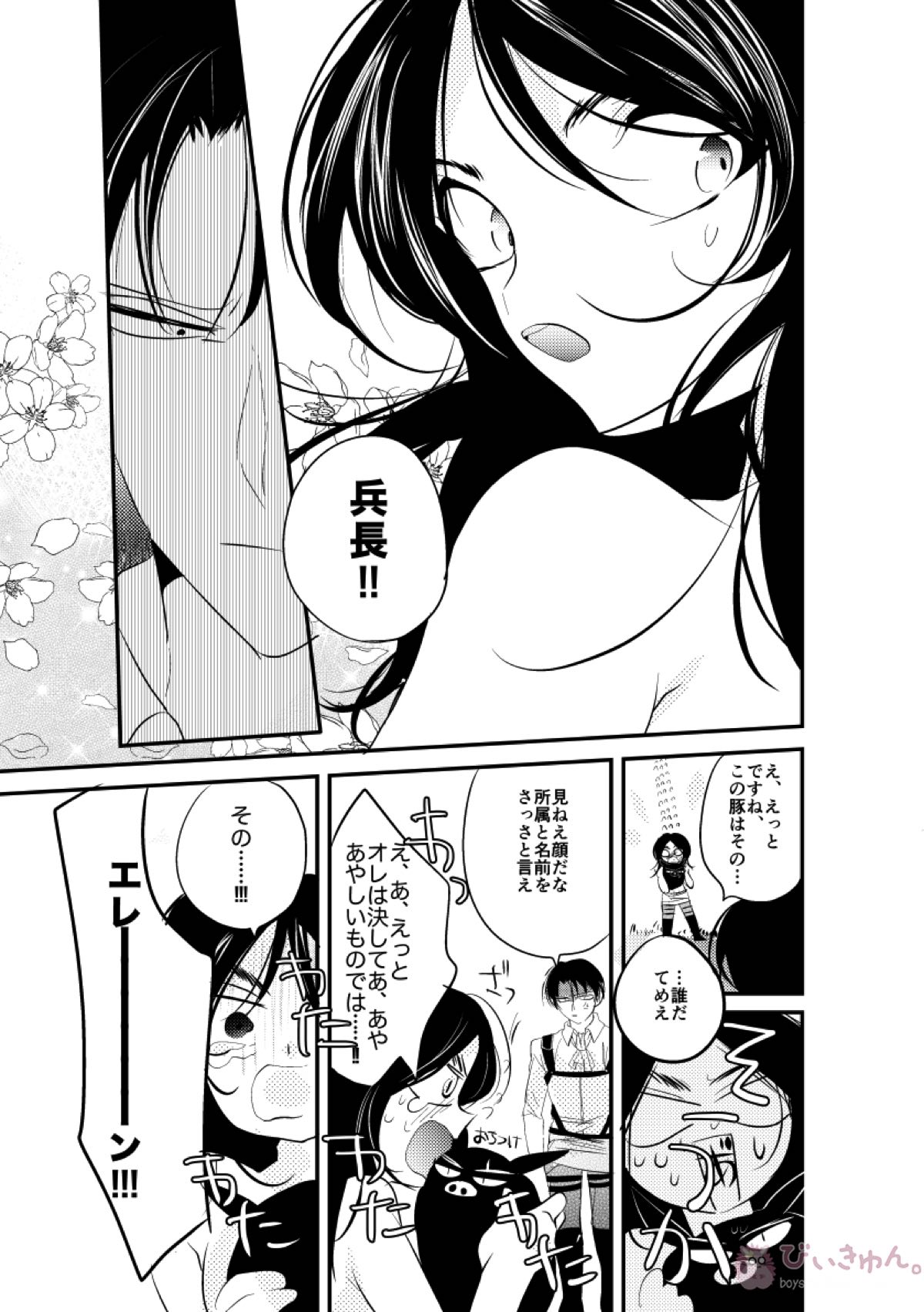 エレンちゃんは兵長のもの!【進撃の巨人/リヴァエレ】 page 20