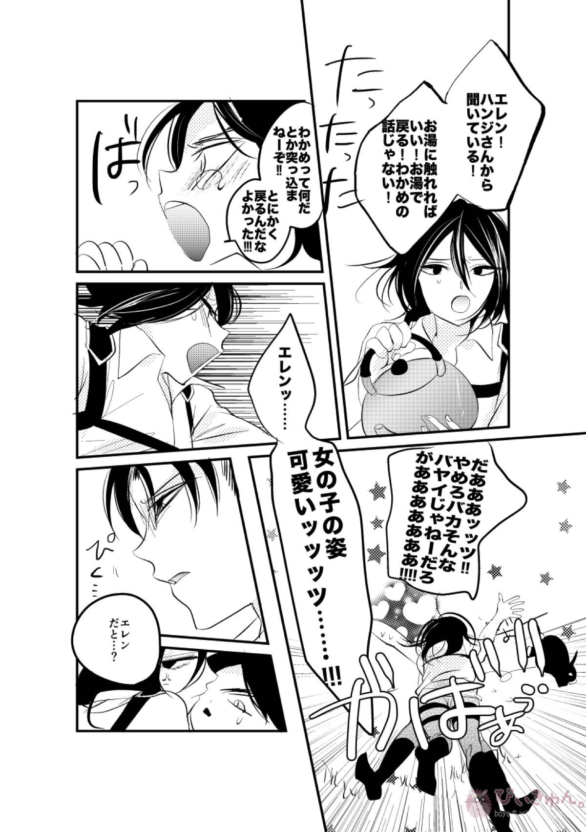 エレンちゃんは兵長のもの!【進撃の巨人/リヴァエレ】 page 21