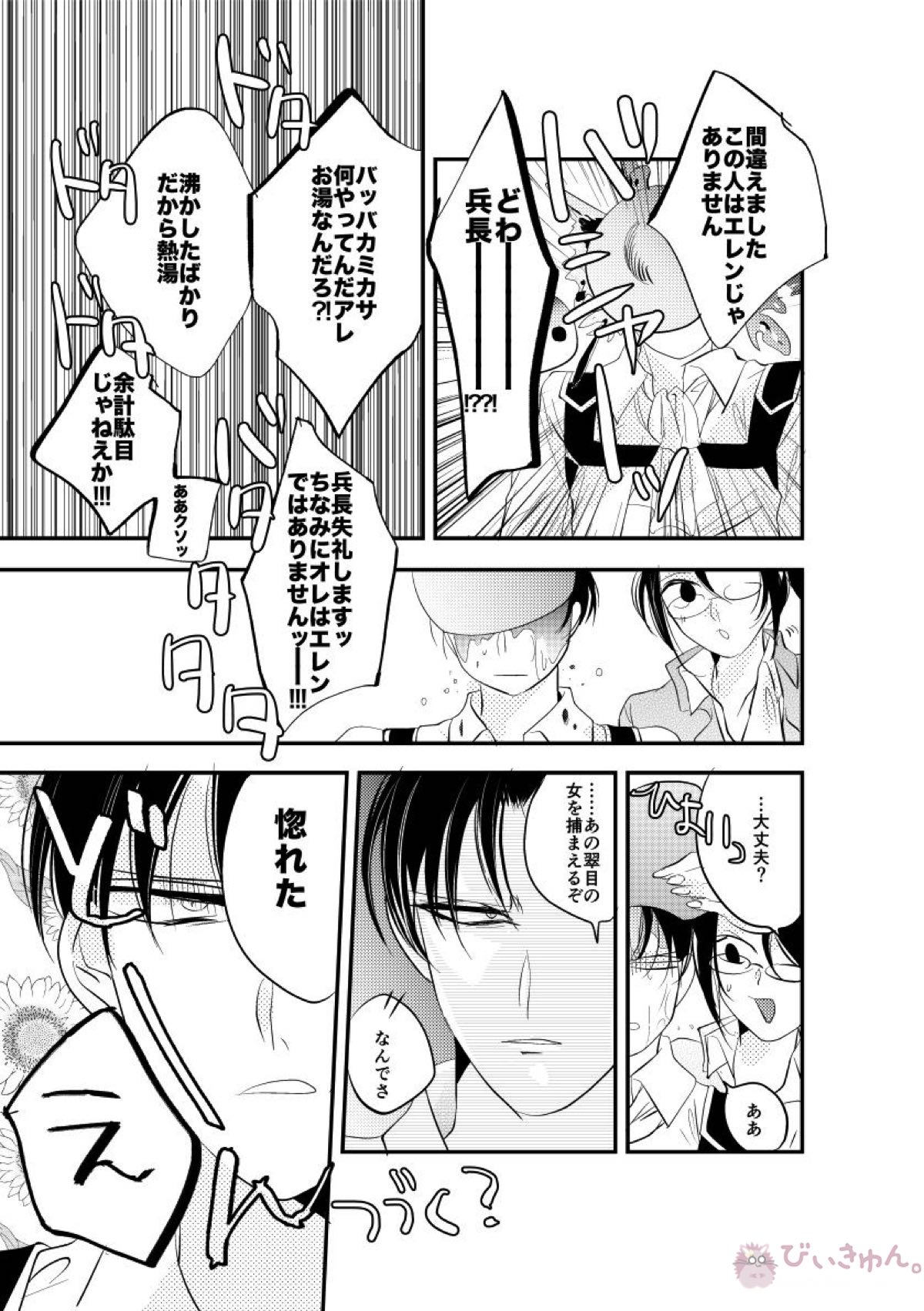 エレンちゃんは兵長のもの!【進撃の巨人/リヴァエレ】 page 22