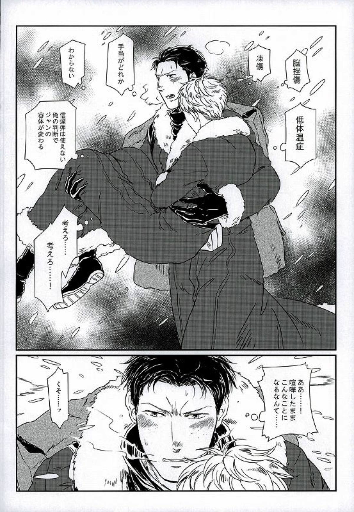 雪山訓練にて【進撃の巨人/マルジャン(AOT)】 page 12