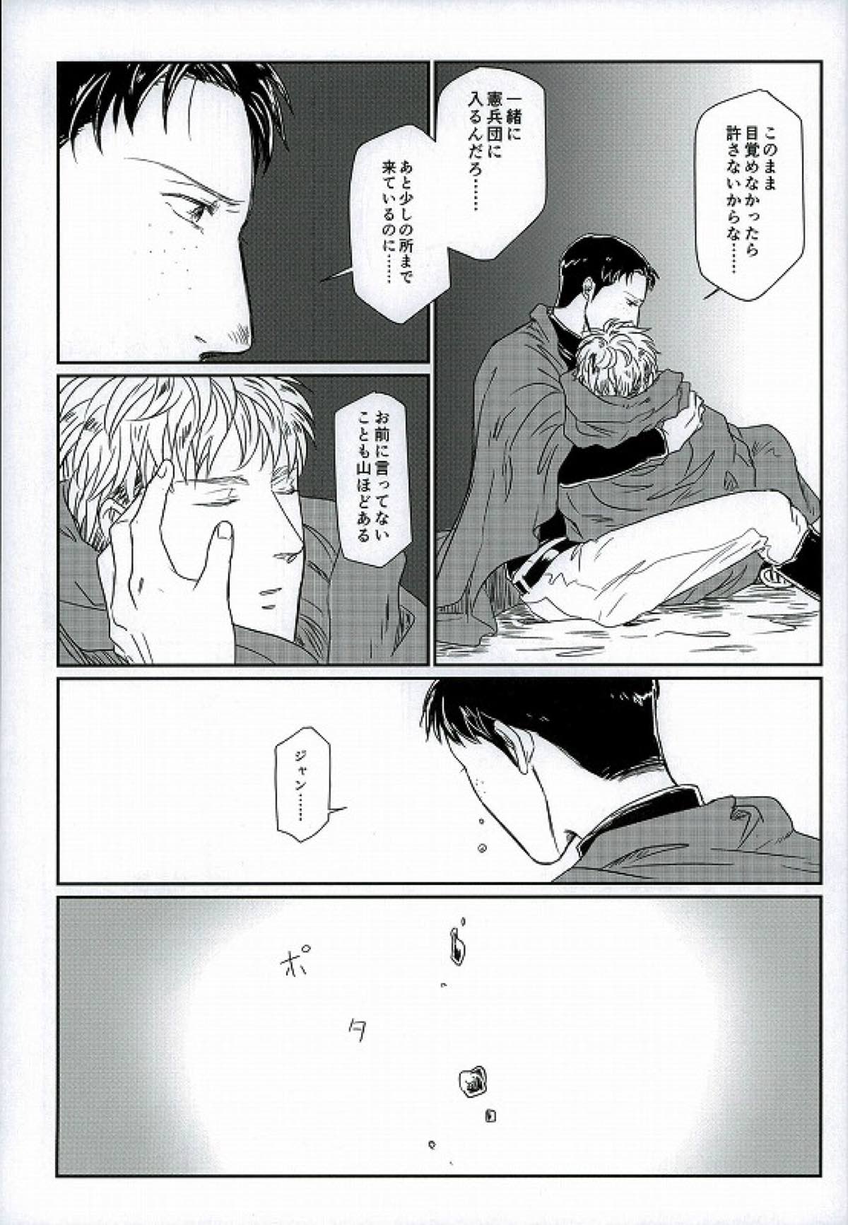 雪山訓練にて【進撃の巨人/マルジャン(AOT)】 page 13