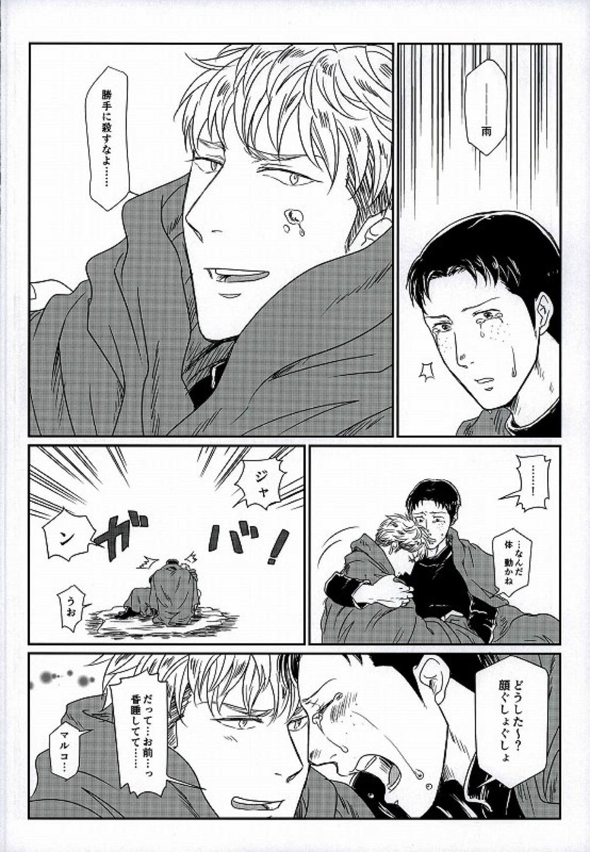 雪山訓練にて【進撃の巨人/マルジャン(AOT)】 page 14