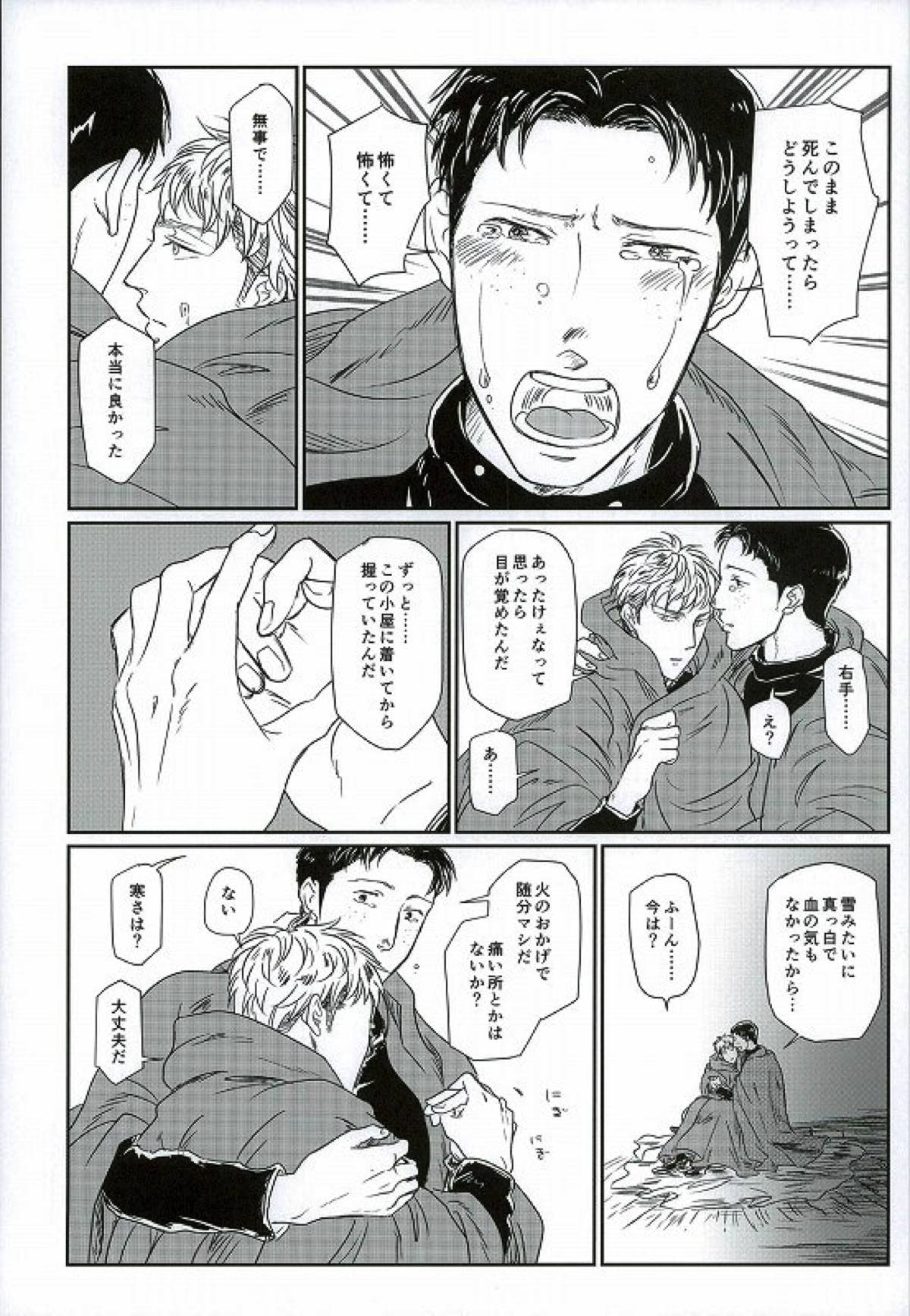 雪山訓練にて【進撃の巨人/マルジャン(AOT)】 page 15