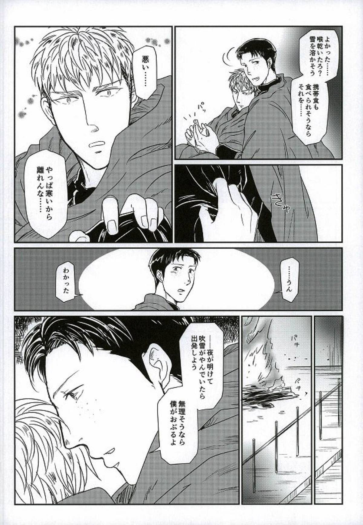 雪山訓練にて【進撃の巨人/マルジャン(AOT)】 page 16