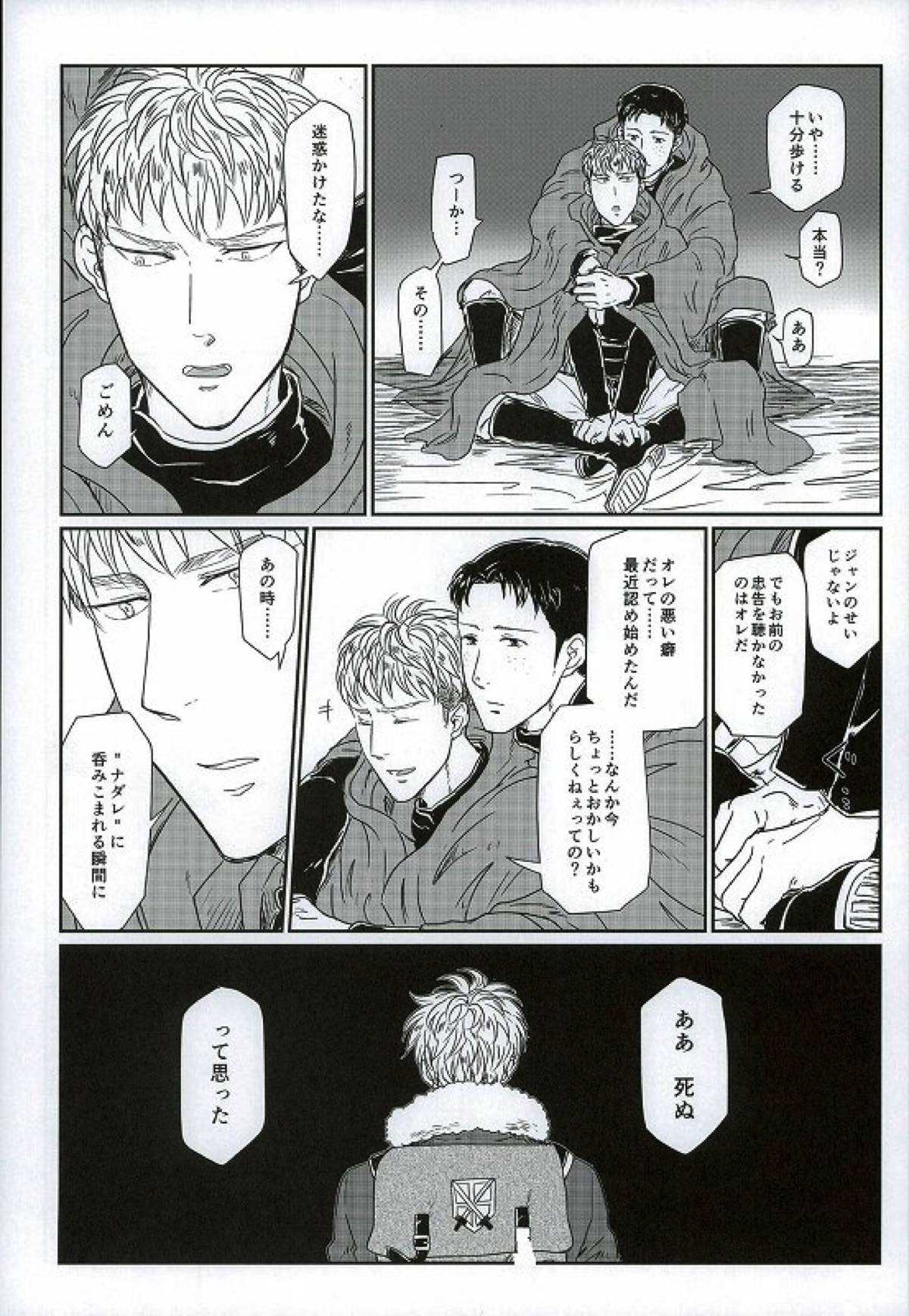 雪山訓練にて【進撃の巨人/マルジャン(AOT)】 page 17