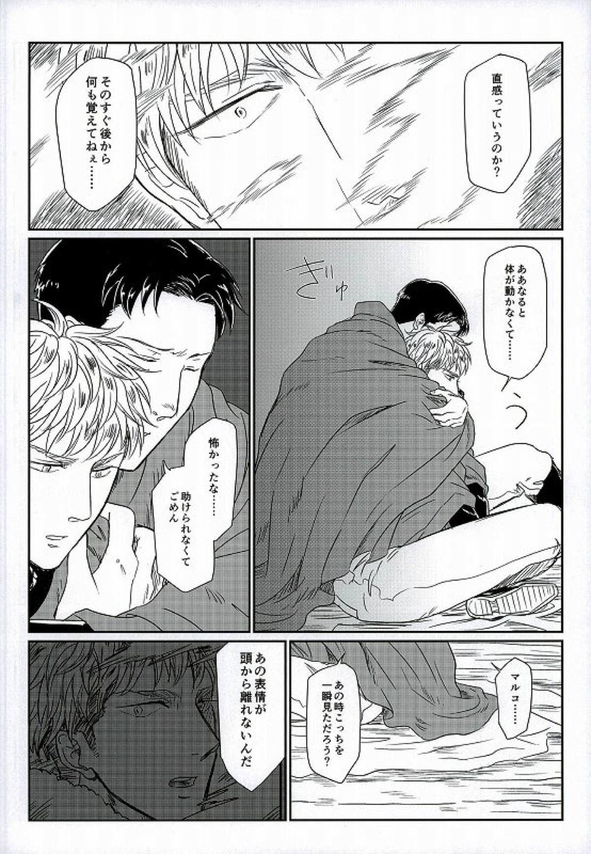 雪山訓練にて【進撃の巨人/マルジャン(AOT)】 page 18