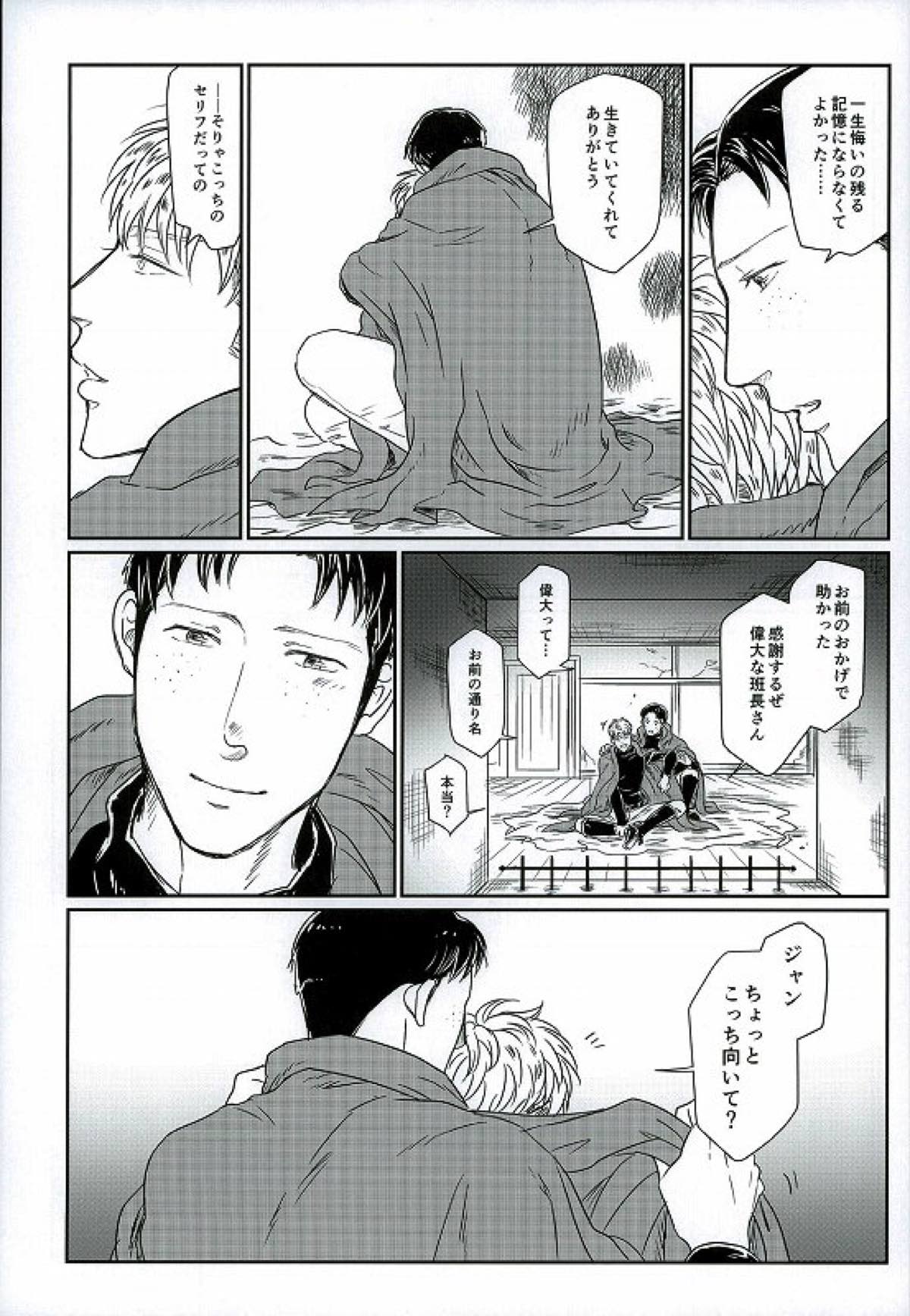 雪山訓練にて【進撃の巨人/マルジャン(AOT)】 page 19