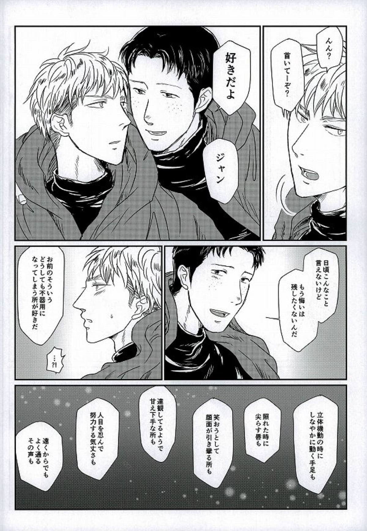 雪山訓練にて【進撃の巨人/マルジャン(AOT)】 page 20