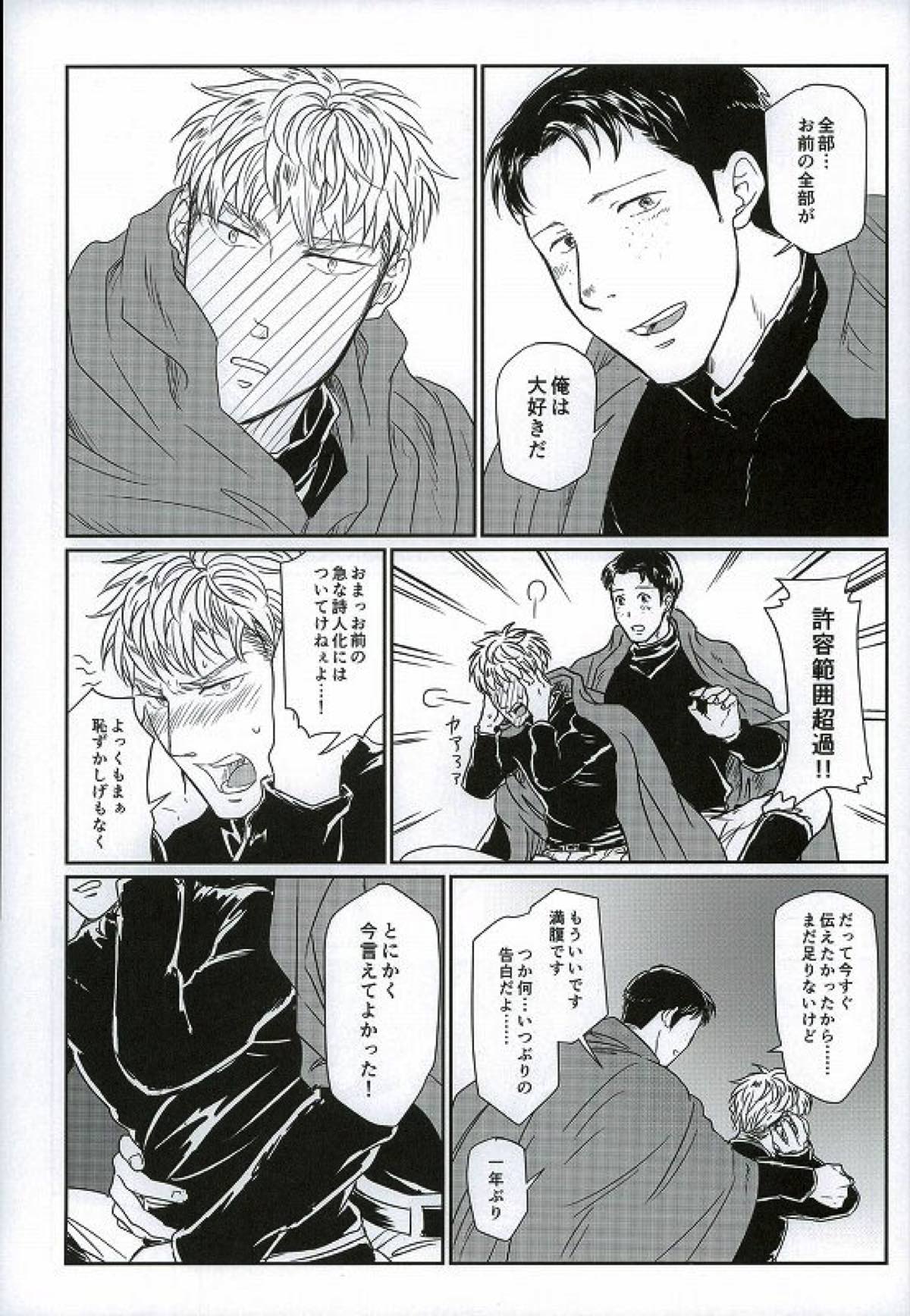 雪山訓練にて【進撃の巨人/マルジャン(AOT)】 page 21