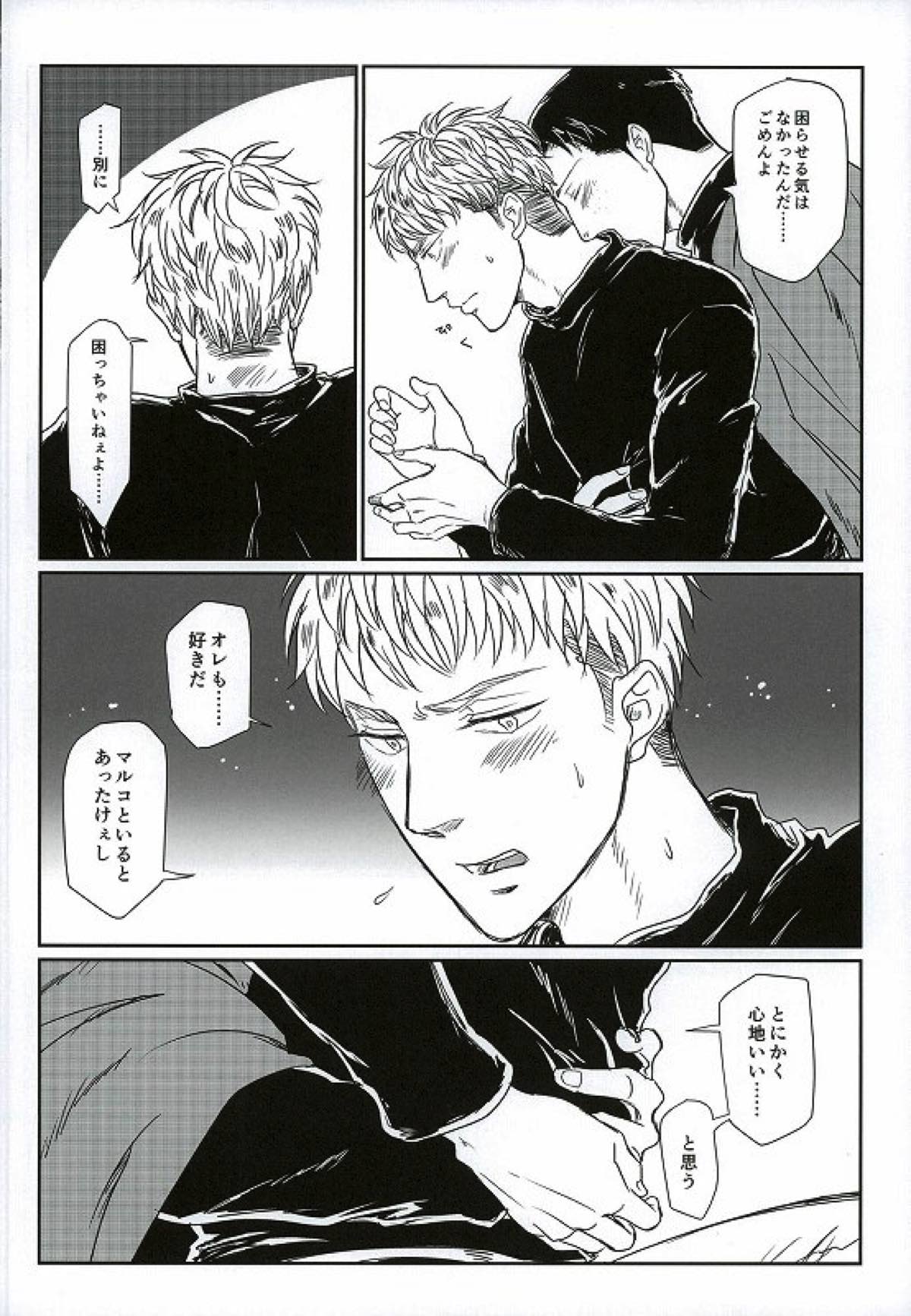 雪山訓練にて【進撃の巨人/マルジャン(AOT)】 page 22